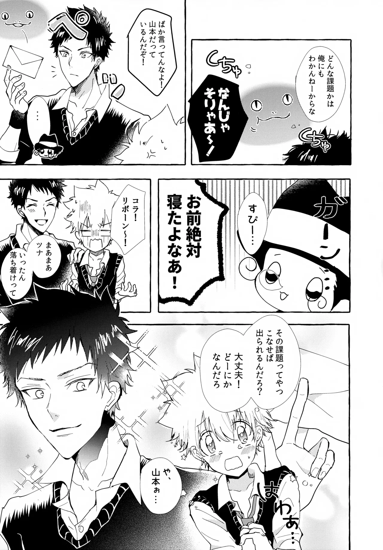 ×××しないと出られない部屋 Page.39