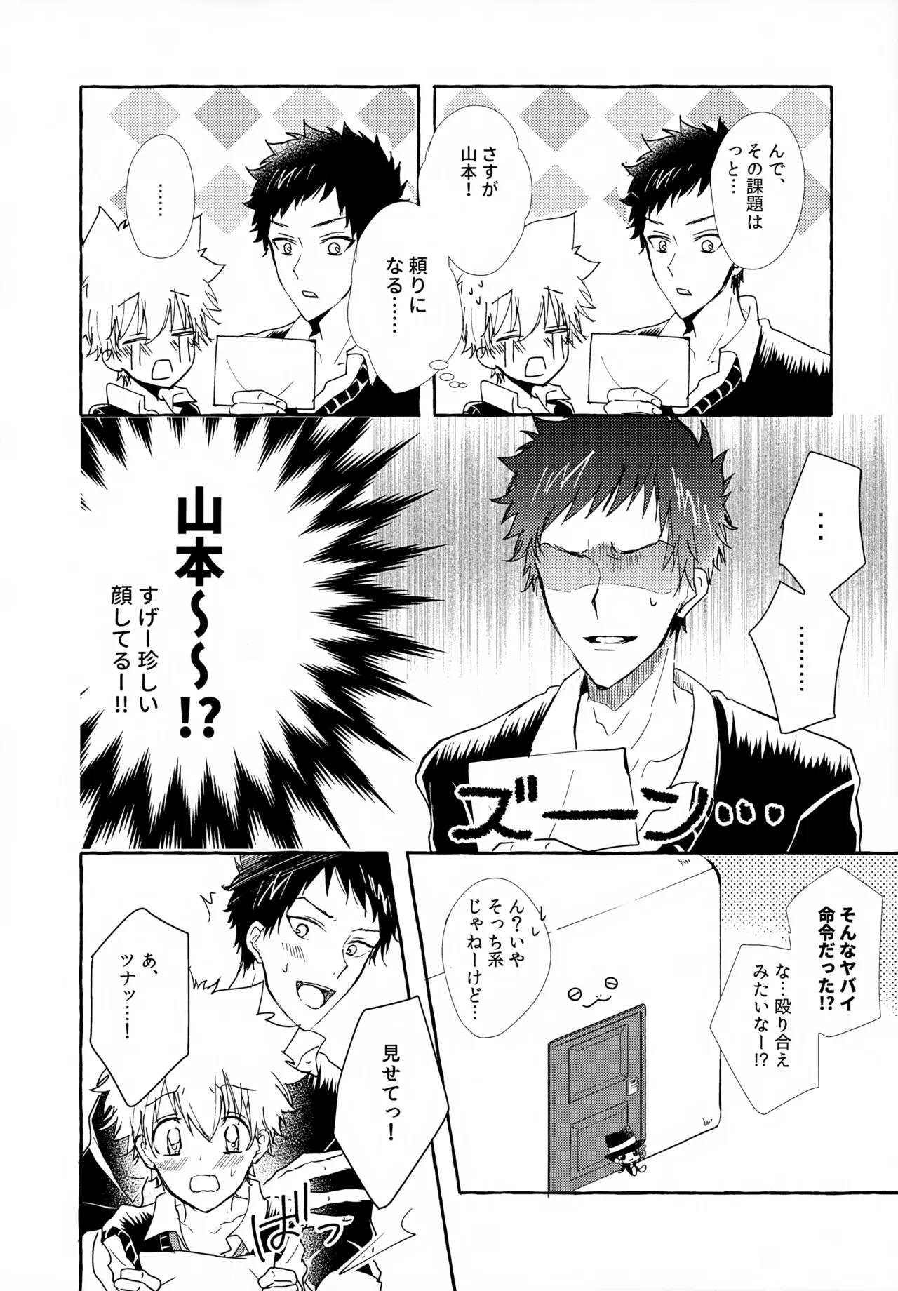 ×××しないと出られない部屋 Page.40