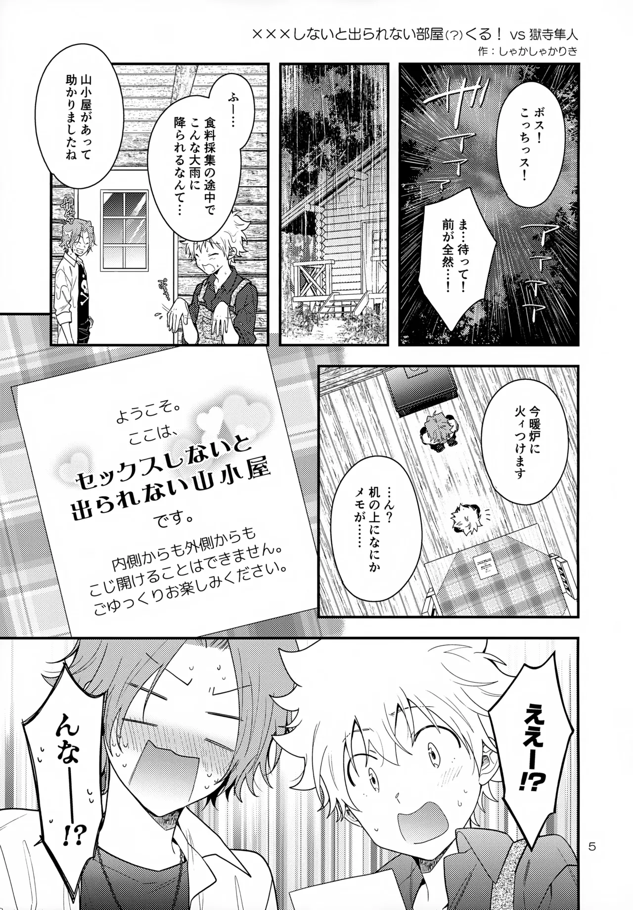 ×××しないと出られない部屋 Page.5