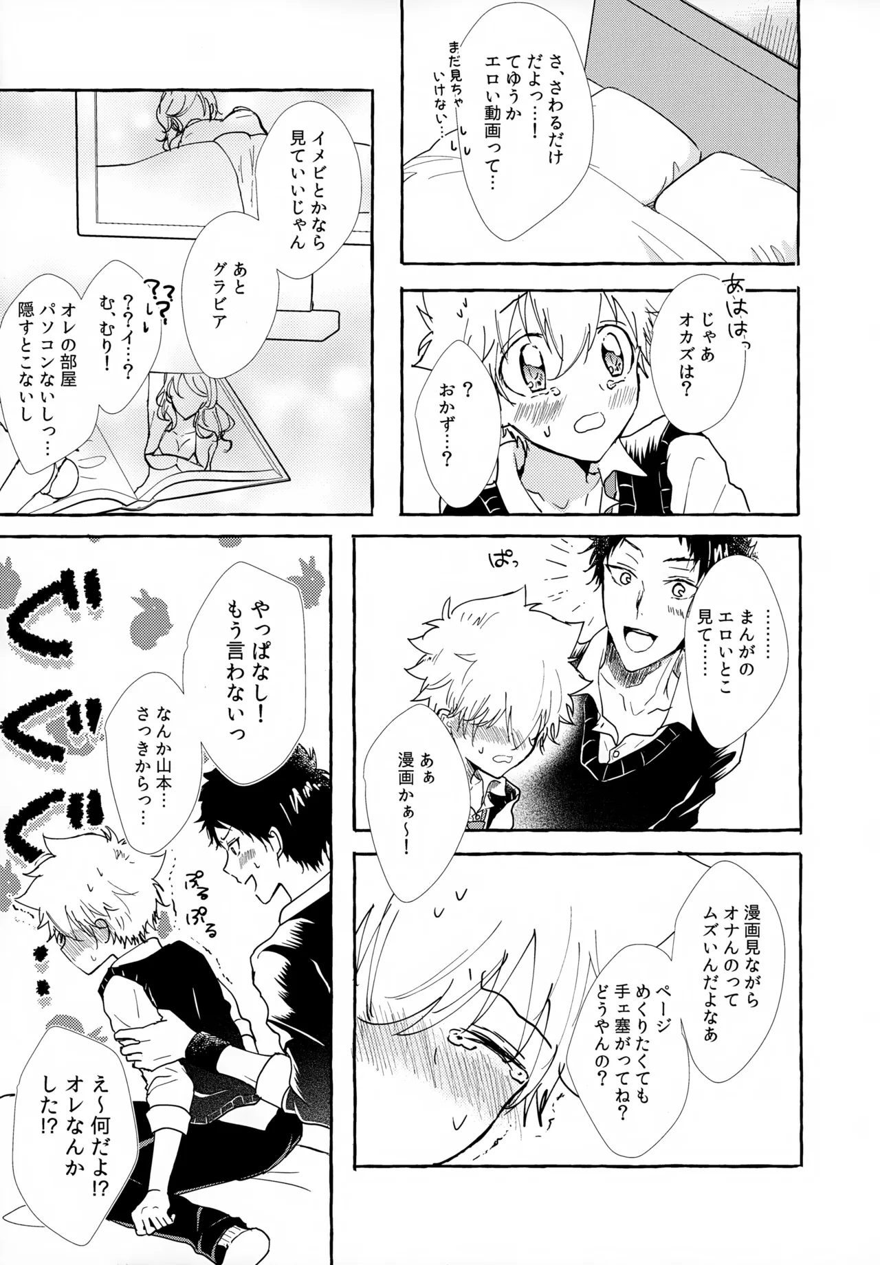 ×××しないと出られない部屋 Page.51