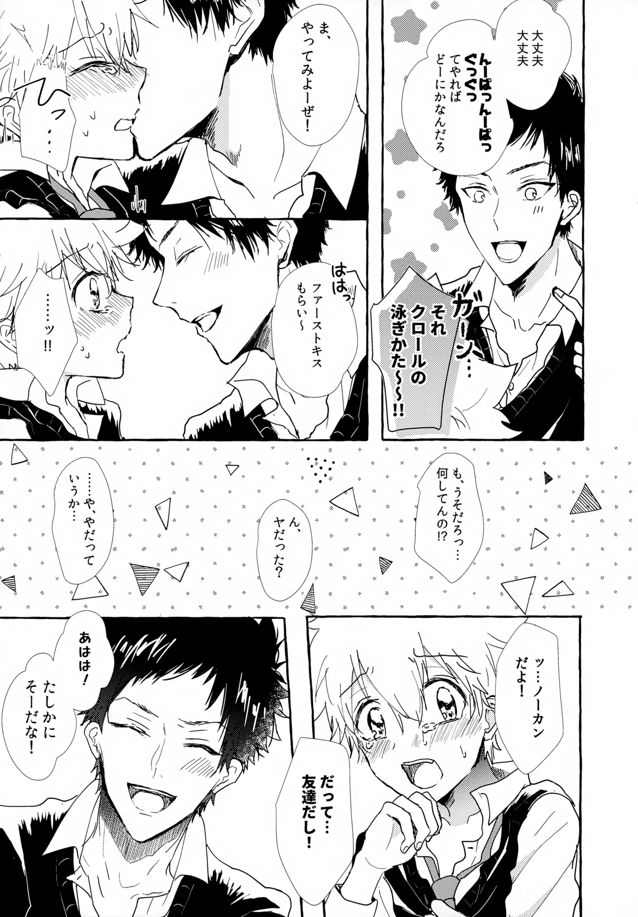 ×××しないと出られない部屋 Page.55