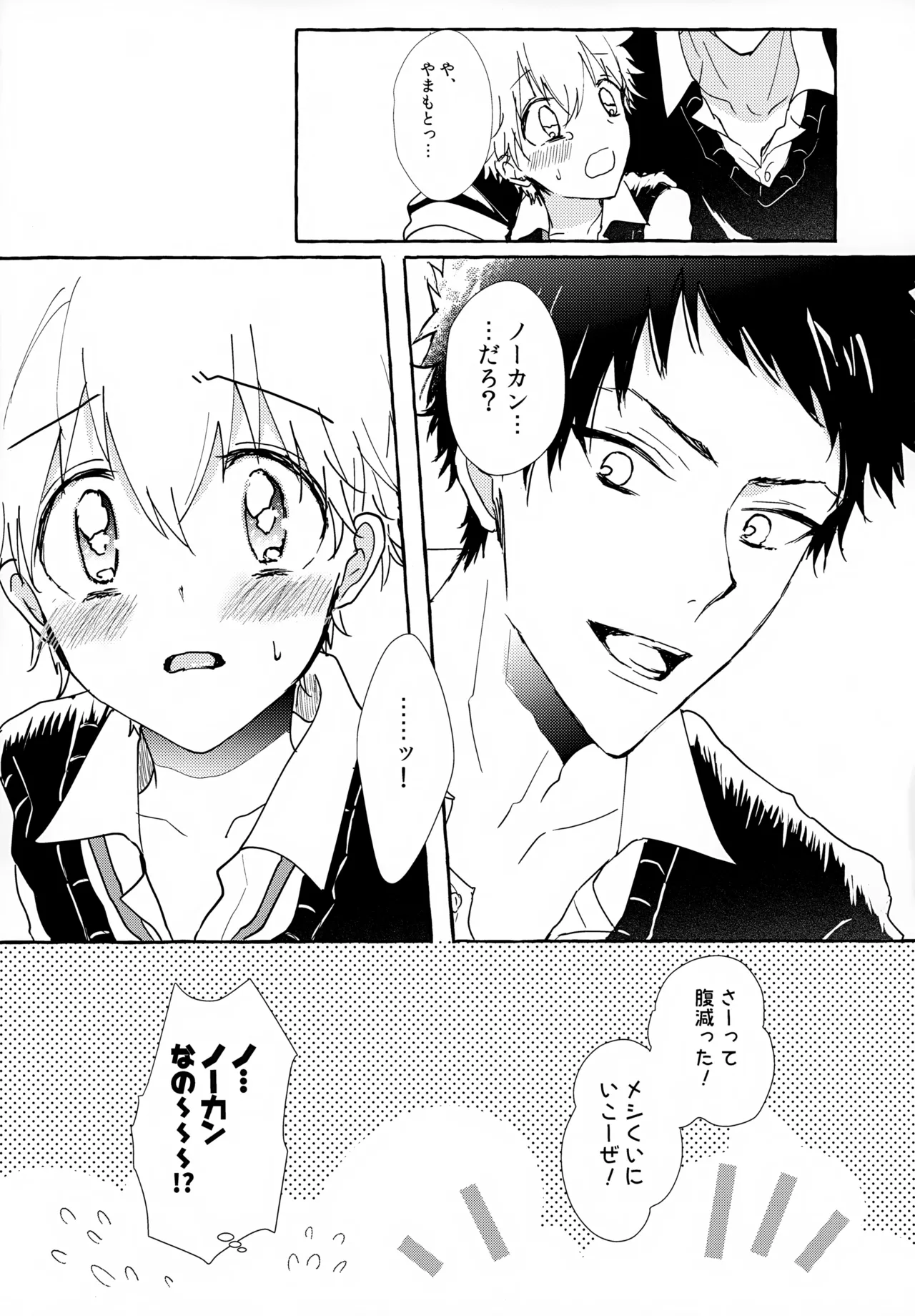 ×××しないと出られない部屋 Page.77