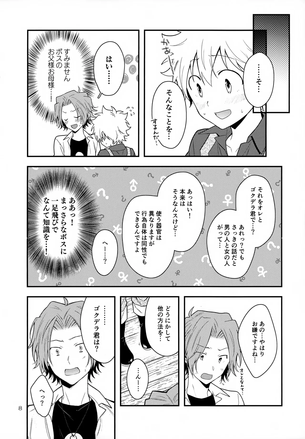 ×××しないと出られない部屋 Page.8