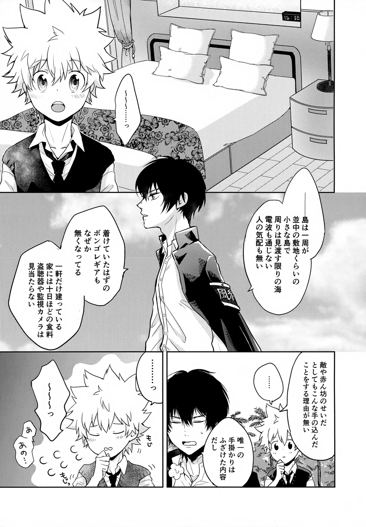 ×××しないと出られない部屋 Page.83