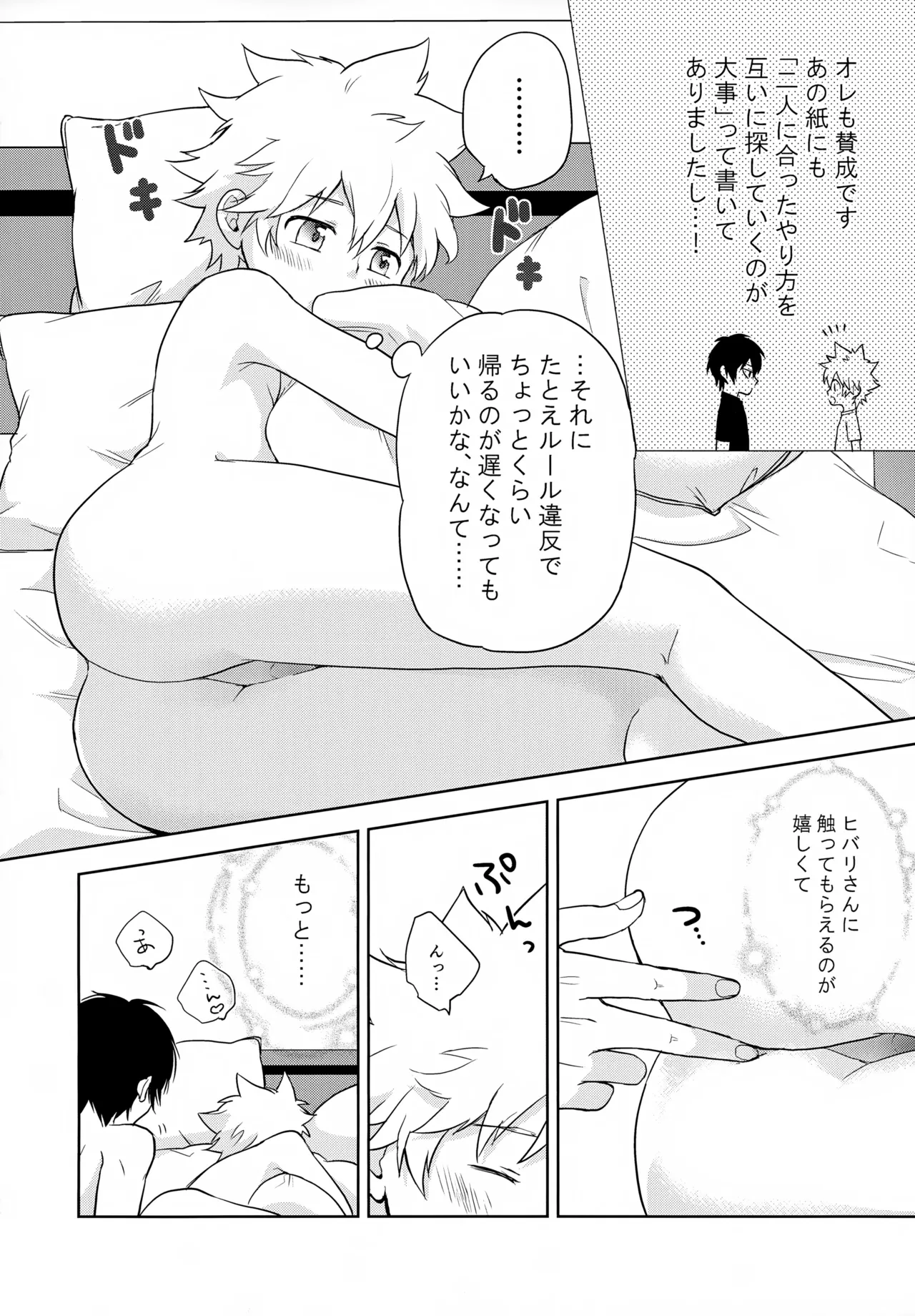 ×××しないと出られない部屋 Page.98