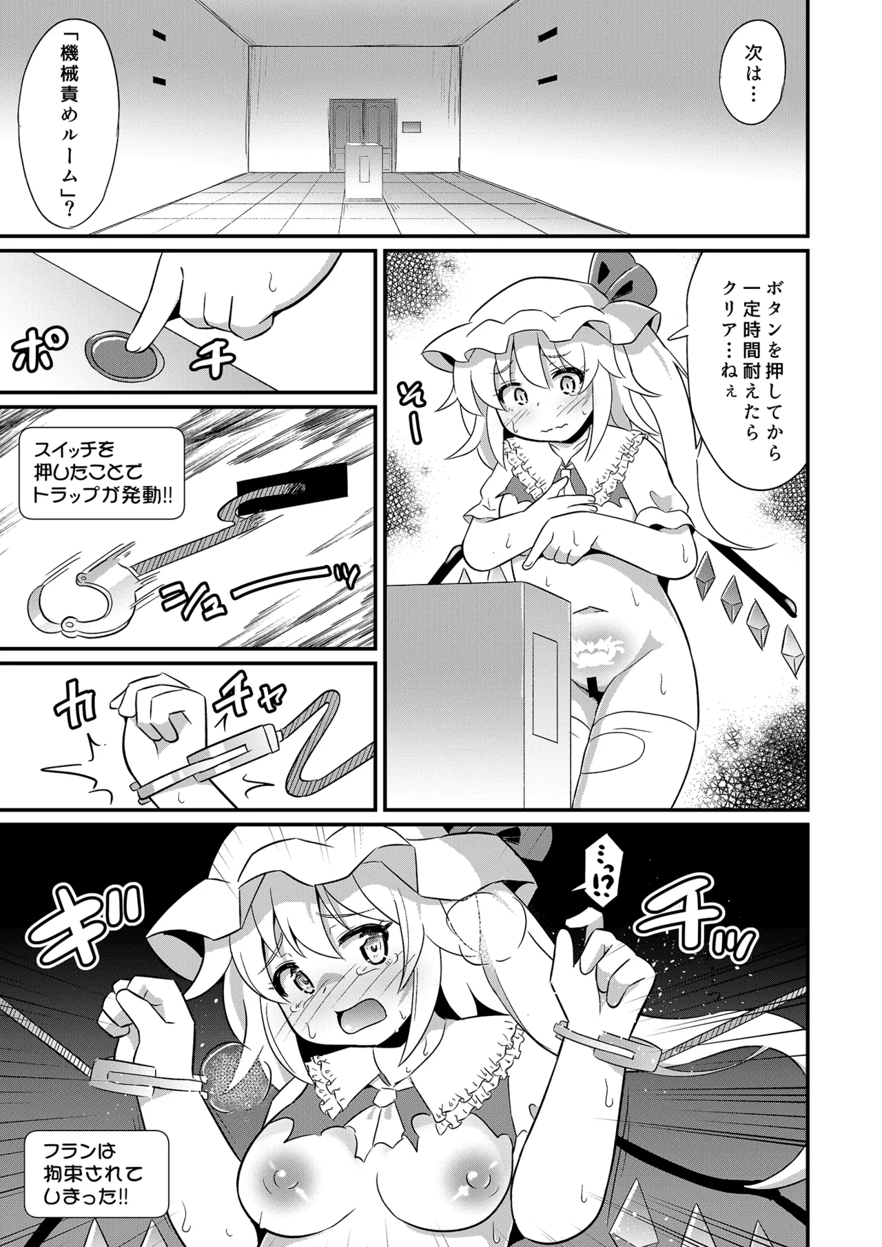 フランちゃんエロトラップに敗北 Page.10