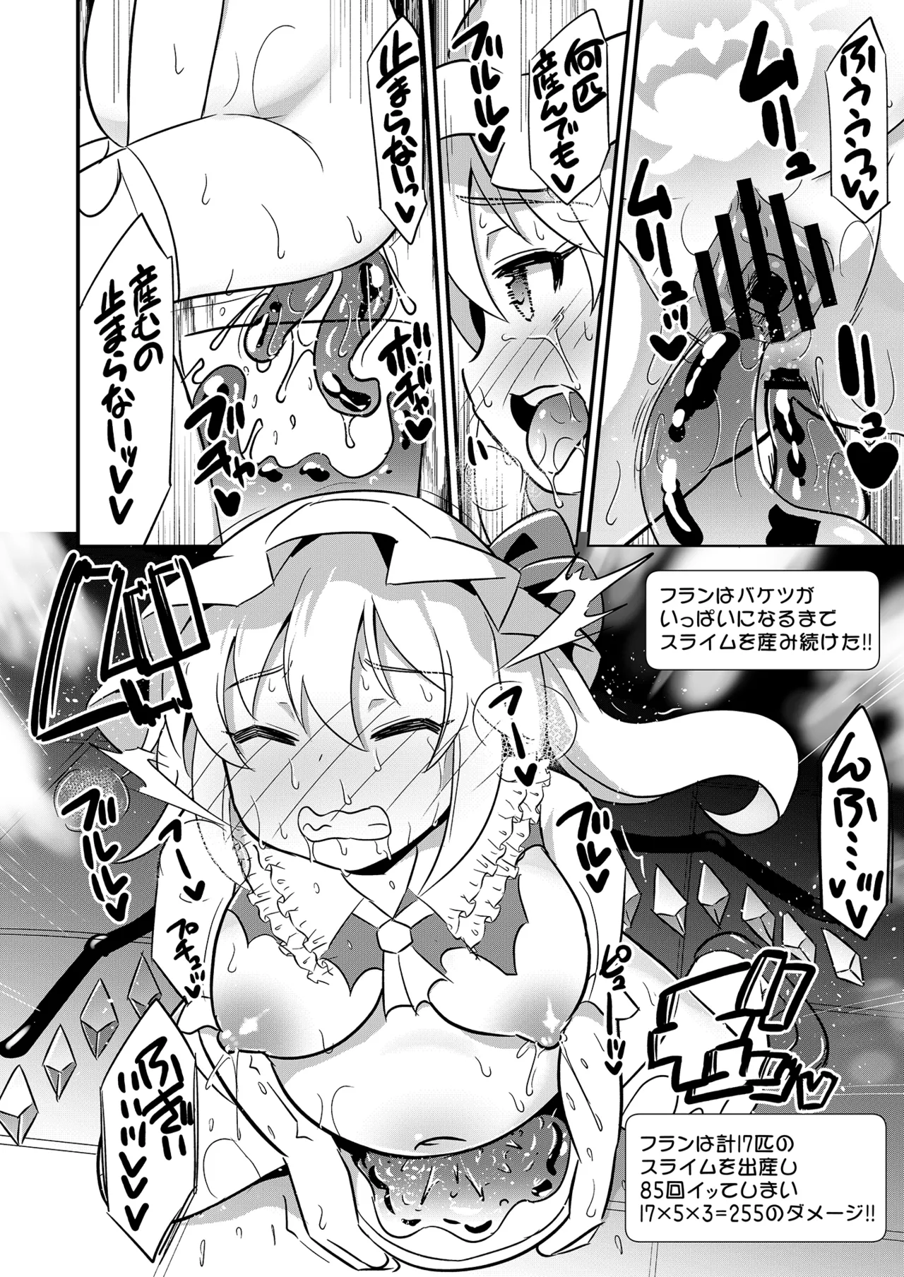 フランちゃんエロトラップに敗北 Page.21