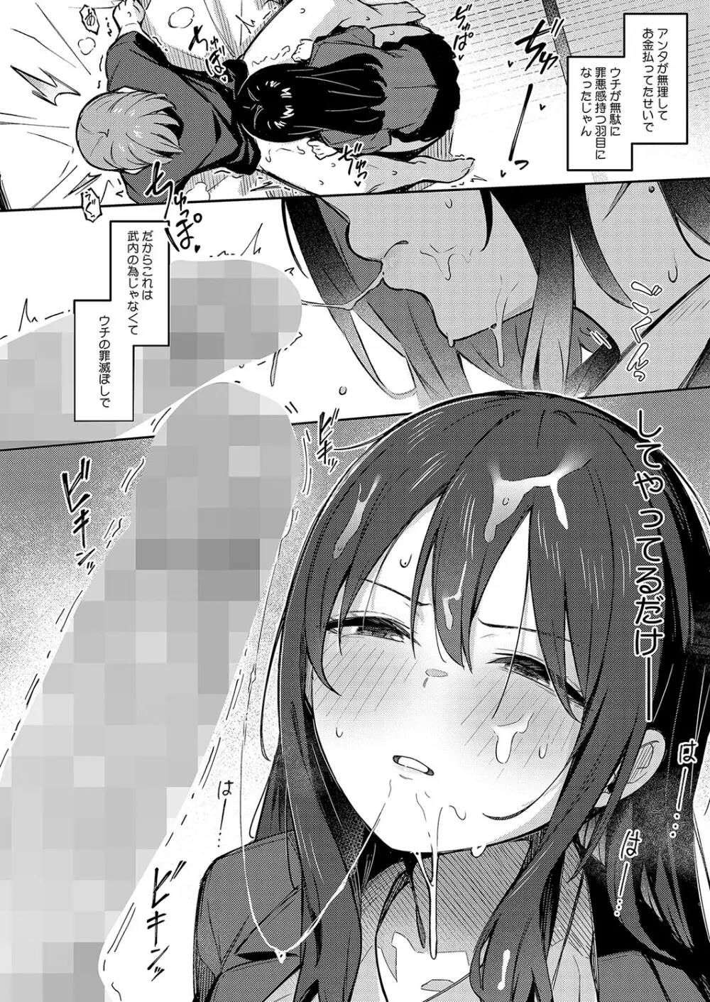 ずっと一緒にいてあげるから 後編 Page.14