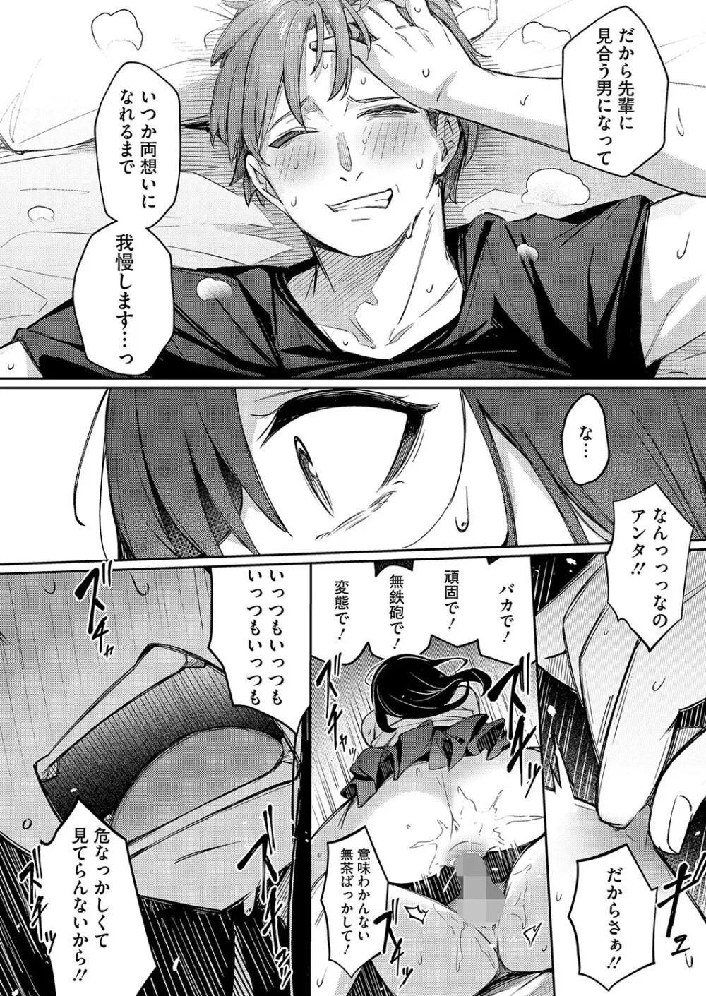 ずっと一緒にいてあげるから 後編 Page.22