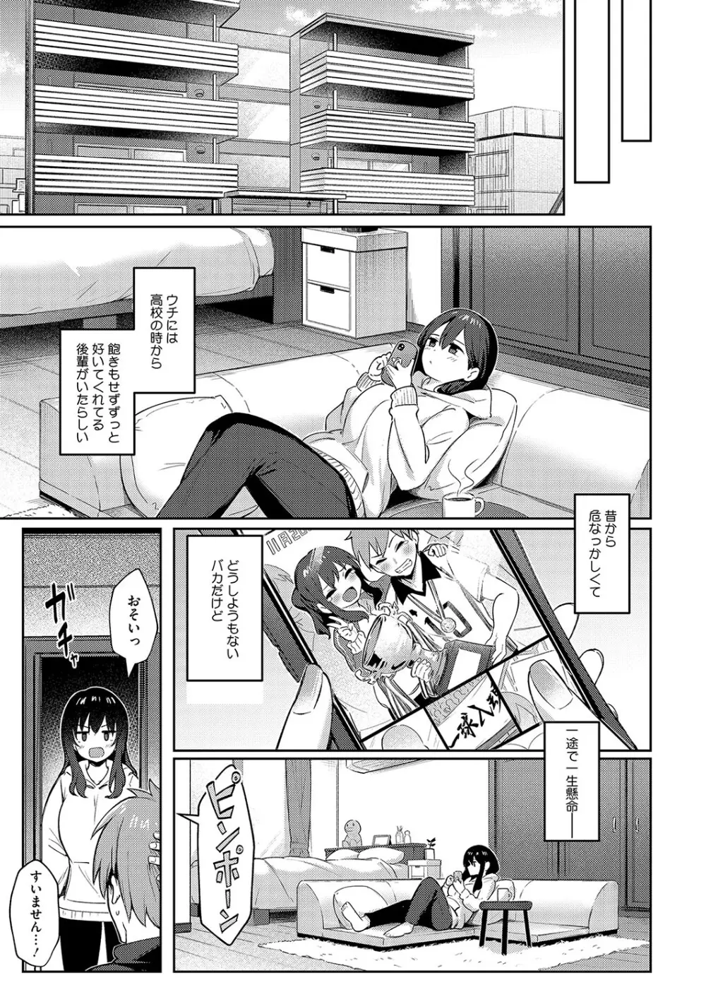 ずっと一緒にいてあげるから 後編 Page.35