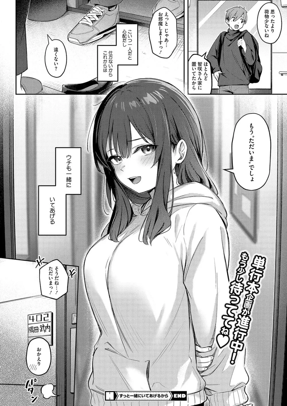 ずっと一緒にいてあげるから 後編 Page.36