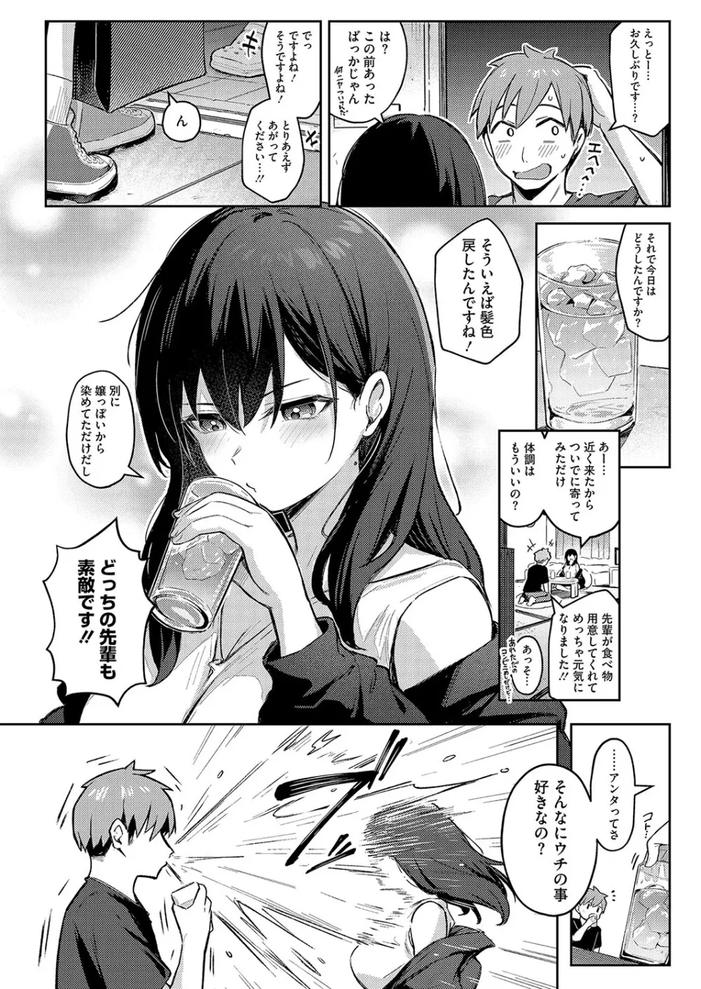 ずっと一緒にいてあげるから 後編 Page.4