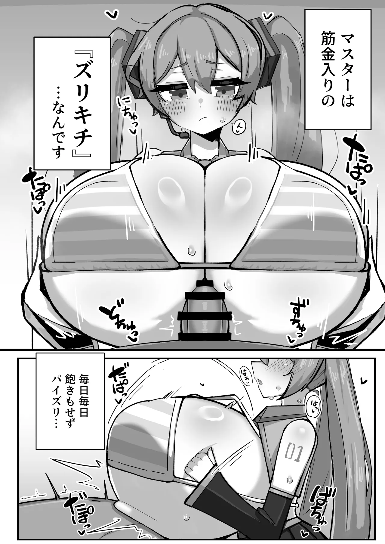 デカ乳ミクさんとのパイズリ生活 Page.3