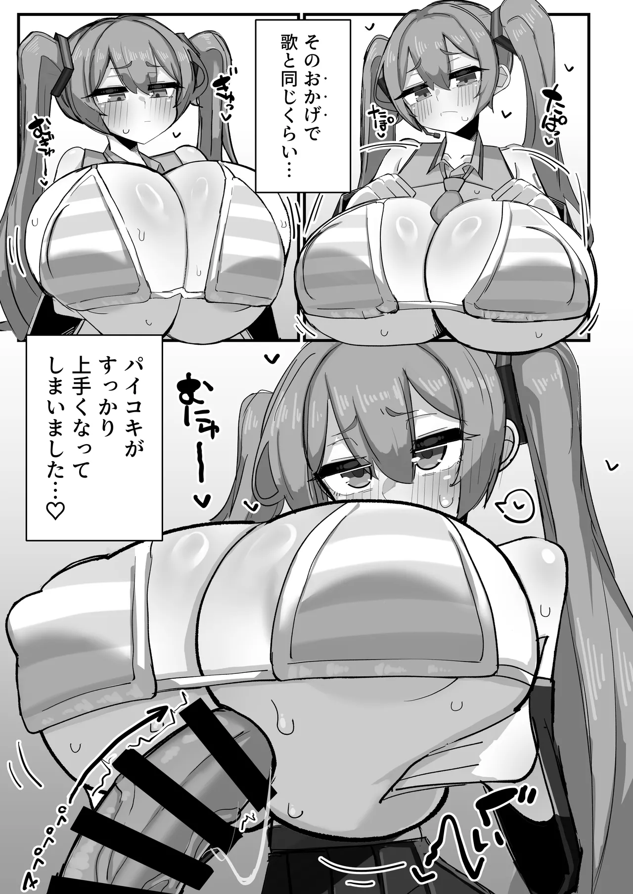 デカ乳ミクさんとのパイズリ生活 Page.4