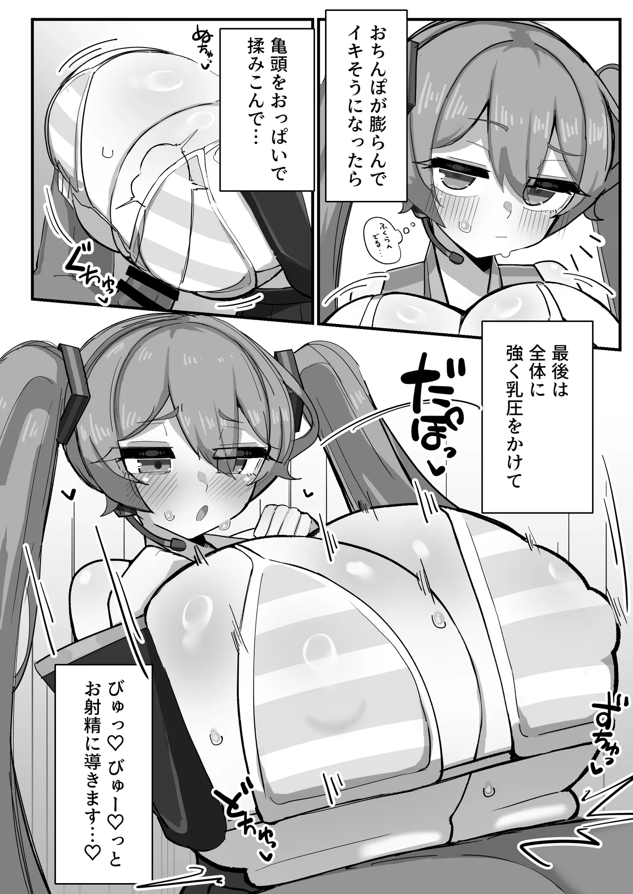 デカ乳ミクさんとのパイズリ生活 Page.5