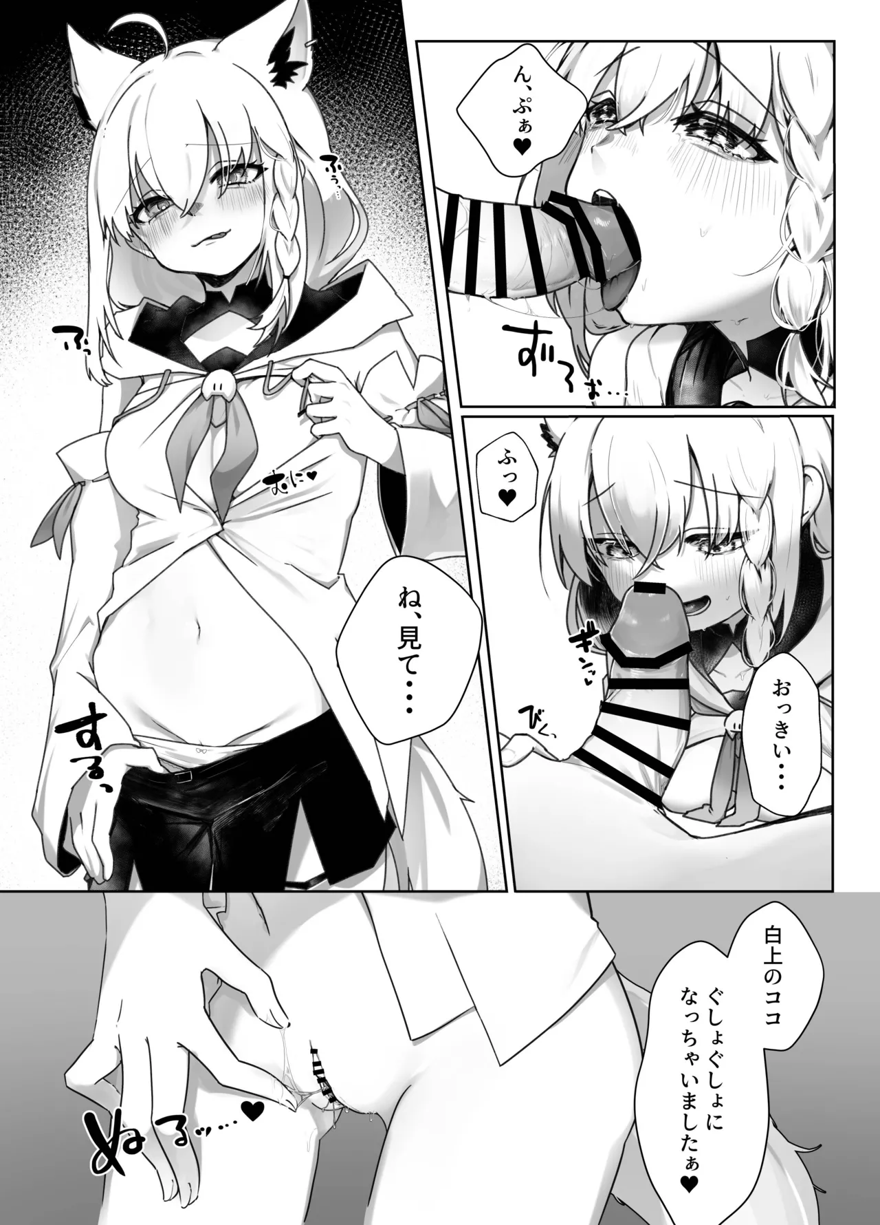 [きらほし茶屋 (キララ星山) 狐と酔い夜 (白上フブキ) [DL版] Page.13