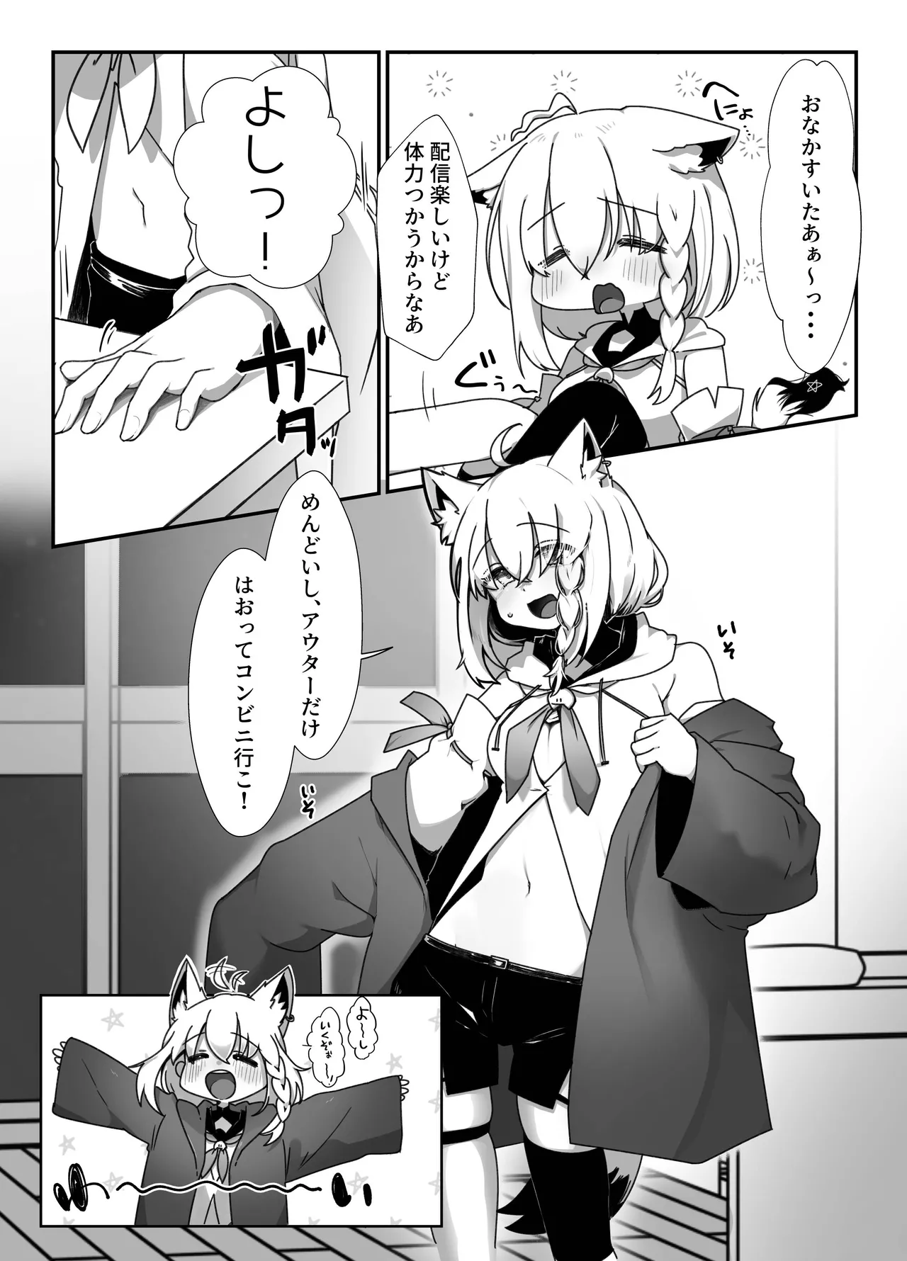 [きらほし茶屋 (キララ星山) 狐と酔い夜 (白上フブキ) [DL版] Page.4