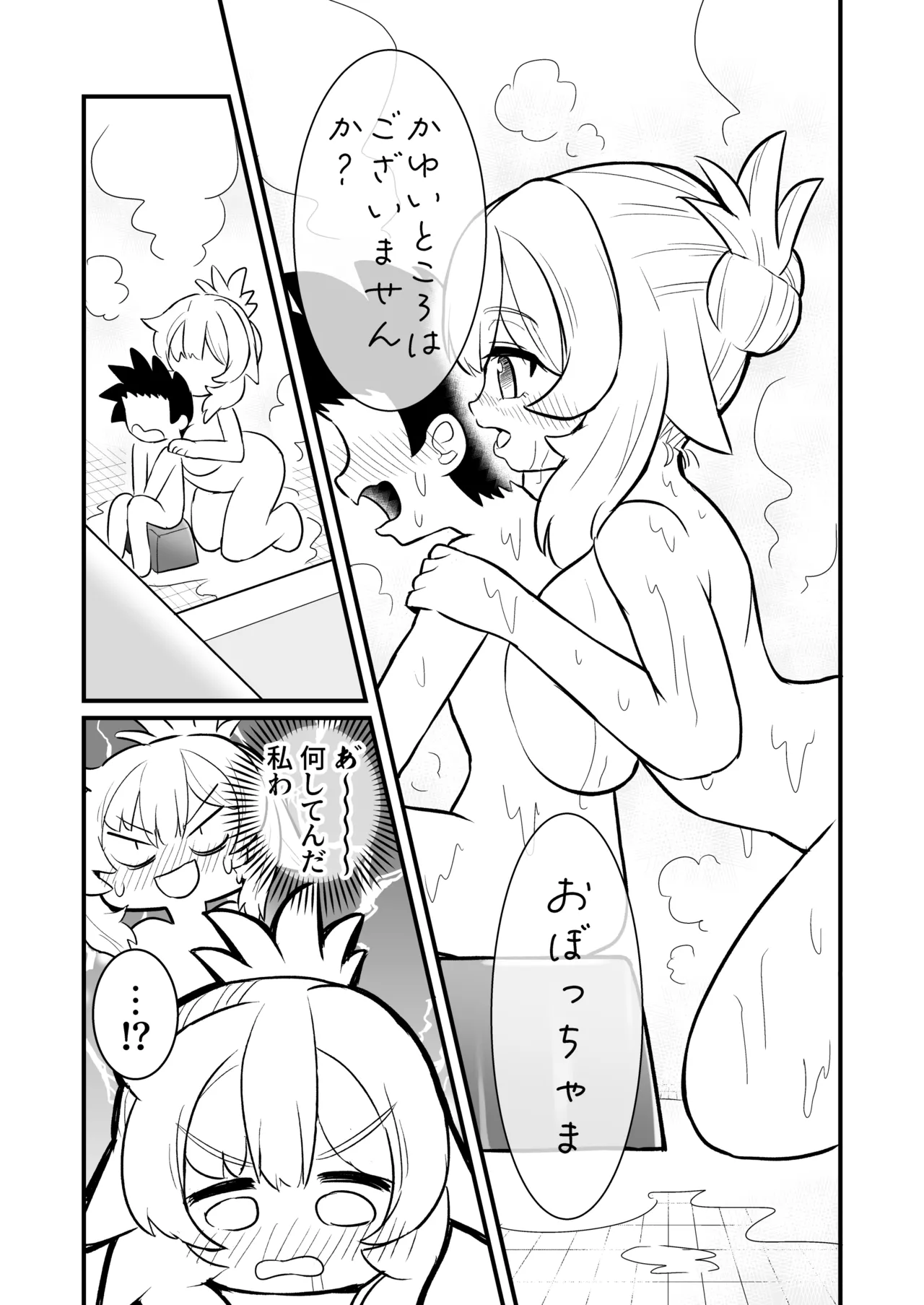 ちゃまショタ～温泉編～ Page.13