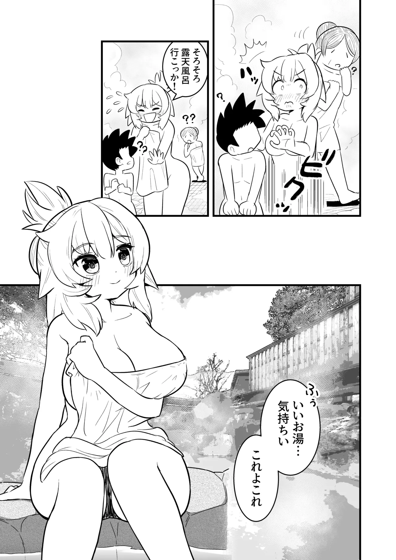 ちゃまショタ～温泉編～ Page.15