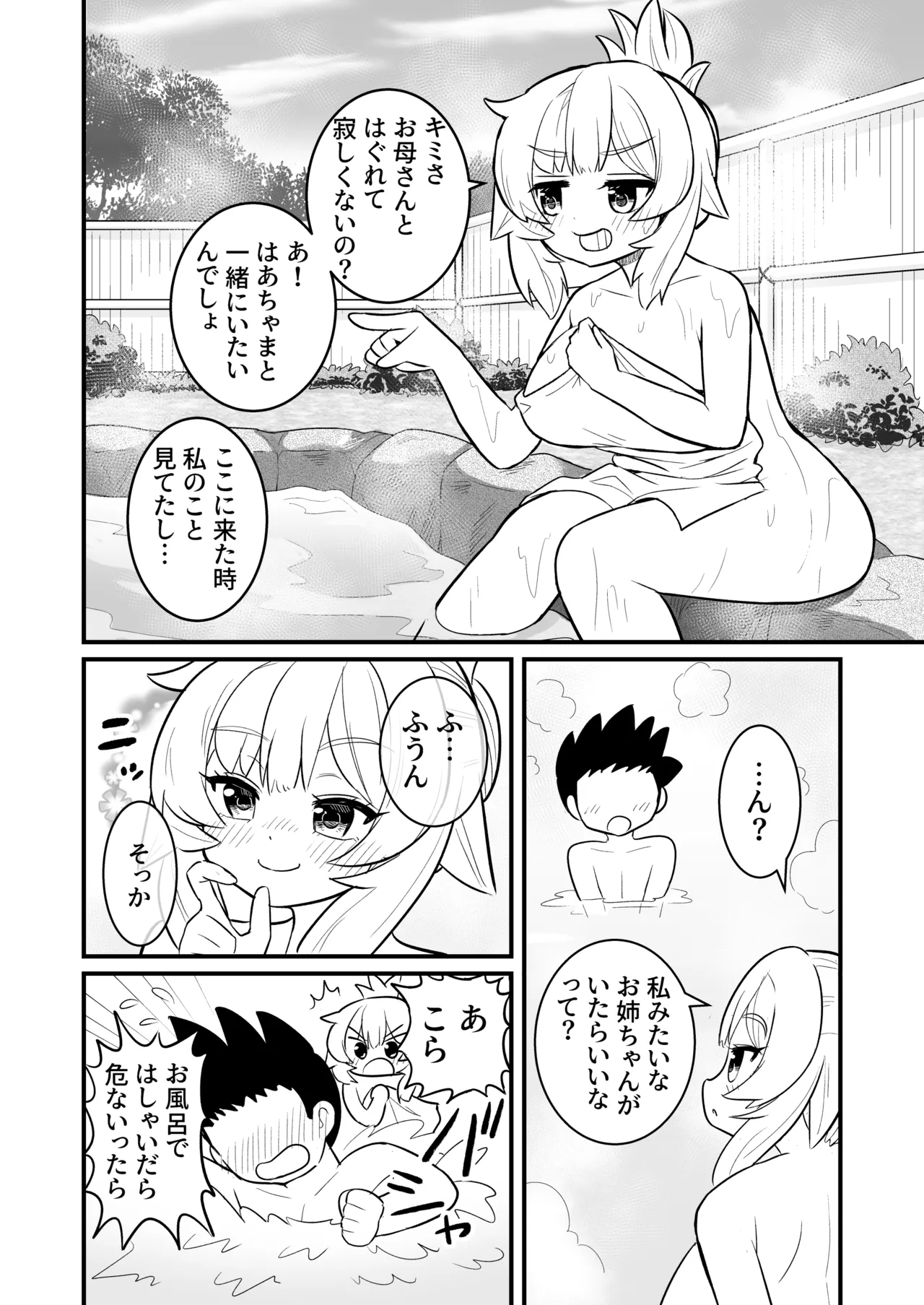 ちゃまショタ～温泉編～ Page.16