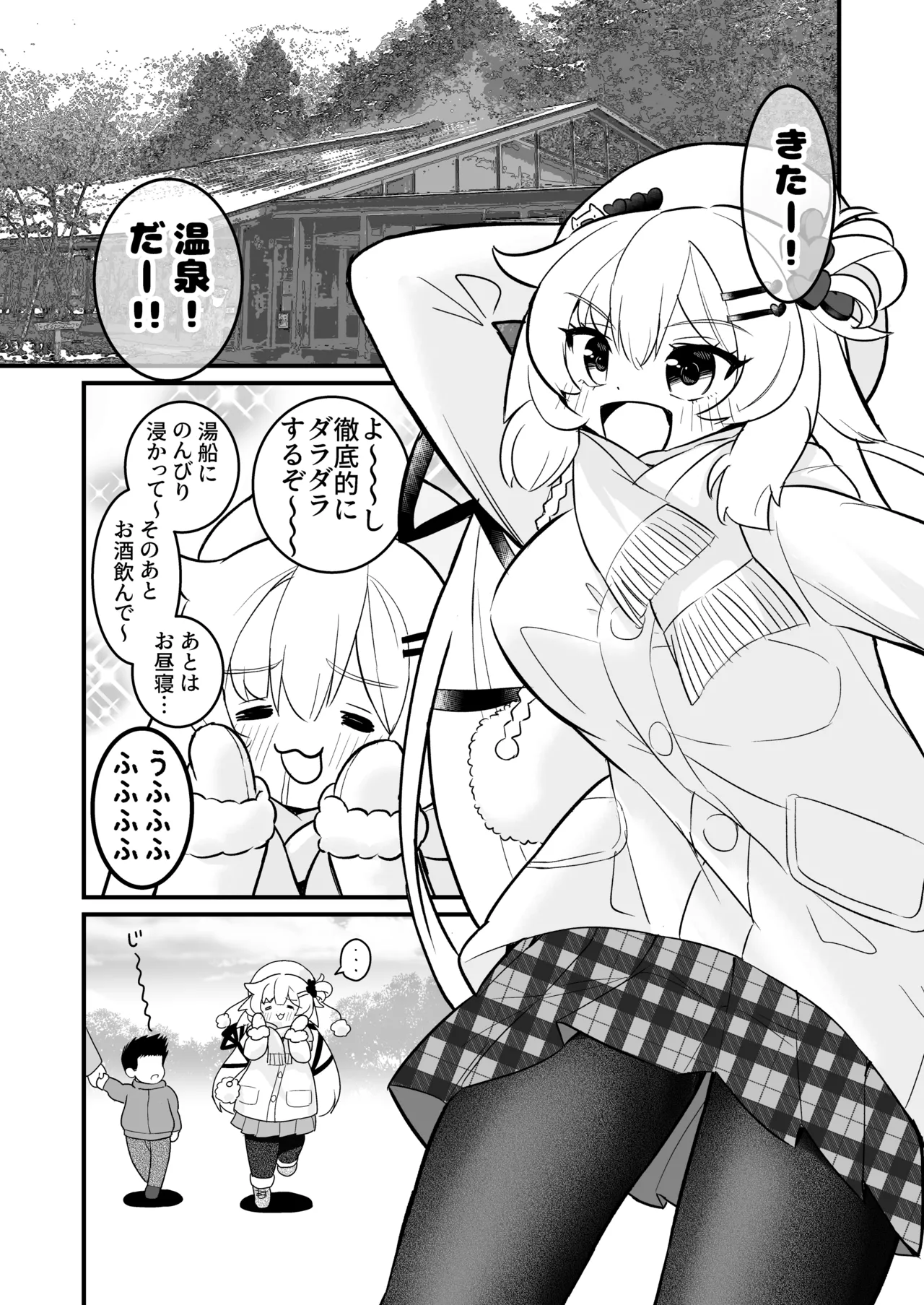 ちゃまショタ～温泉編～ Page.3