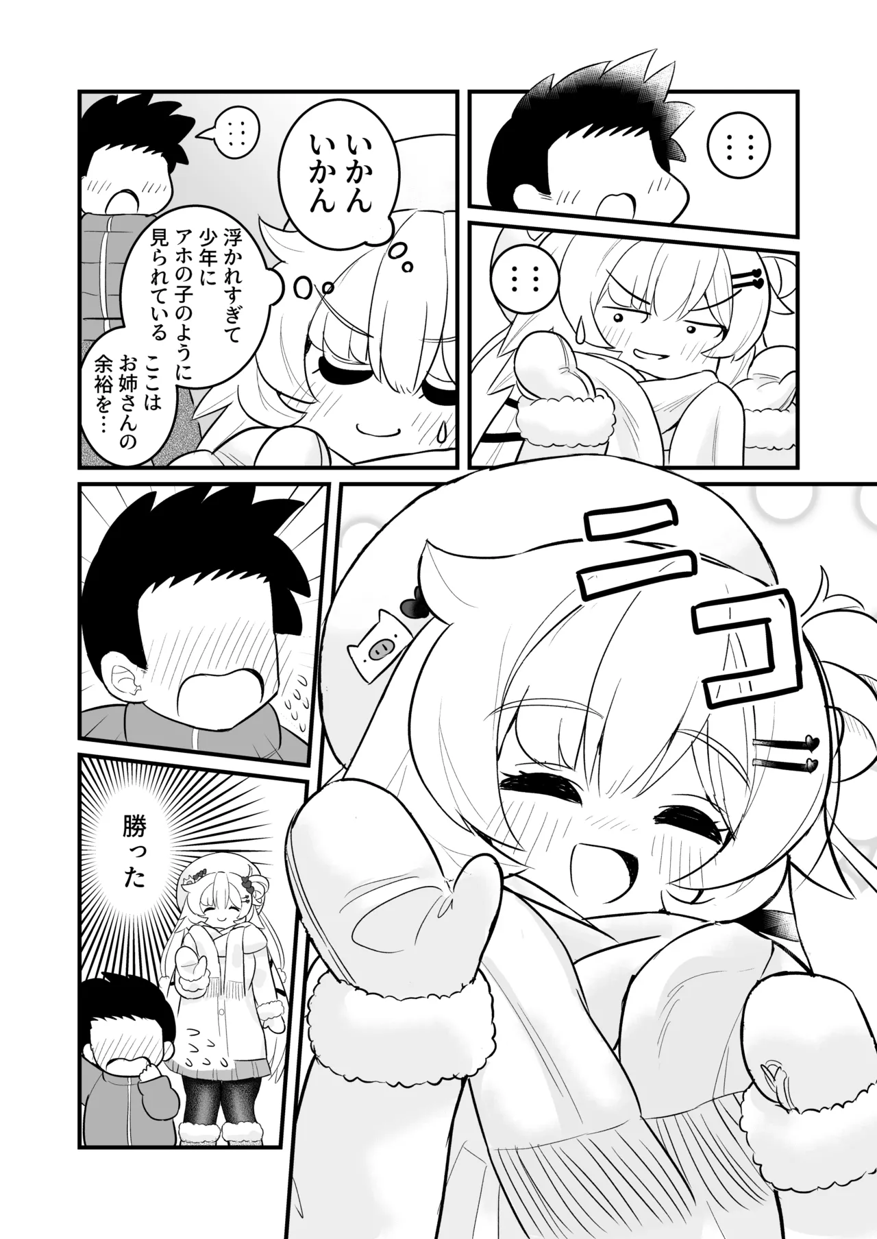 ちゃまショタ～温泉編～ Page.4