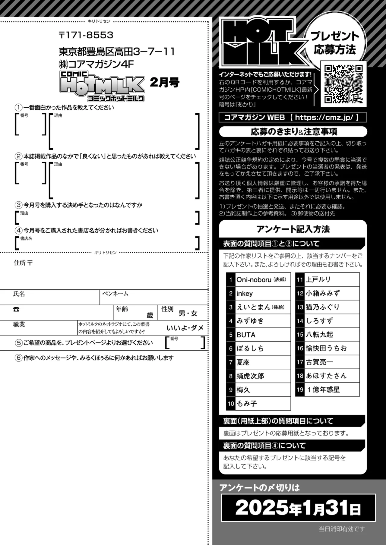 コミックホットミルク 2025年2月号 Page.421