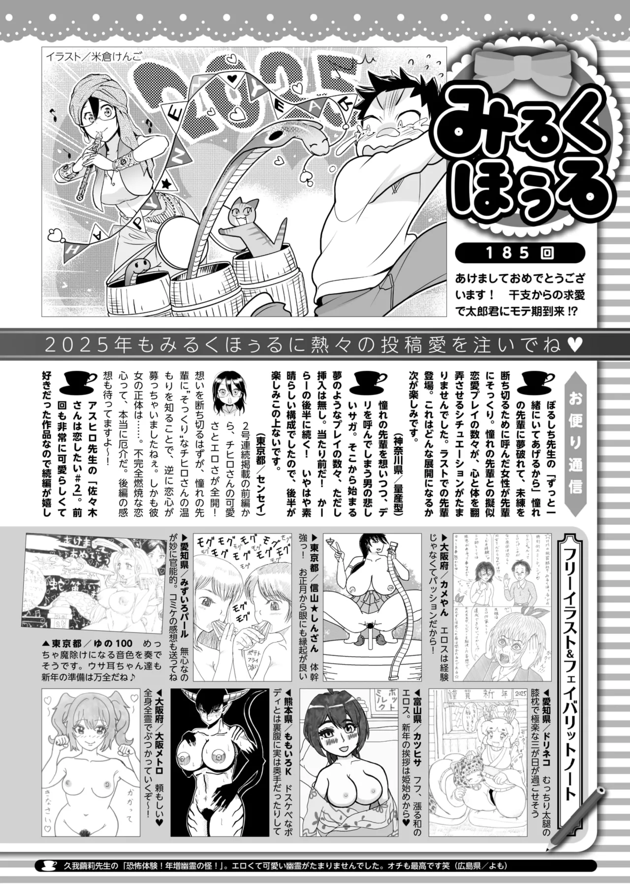 コミックホットミルク 2025年2月号 Page.422