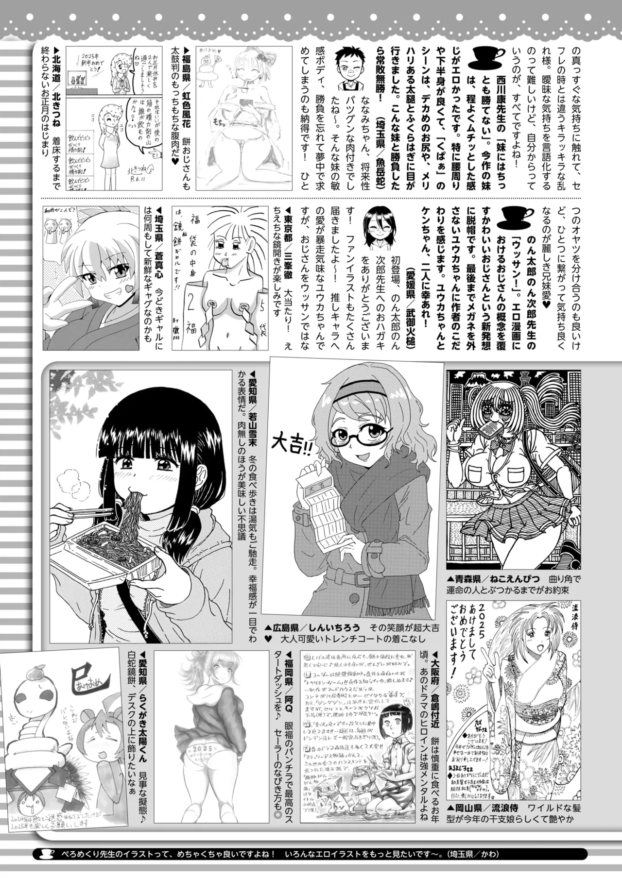 コミックホットミルク 2025年2月号 Page.427