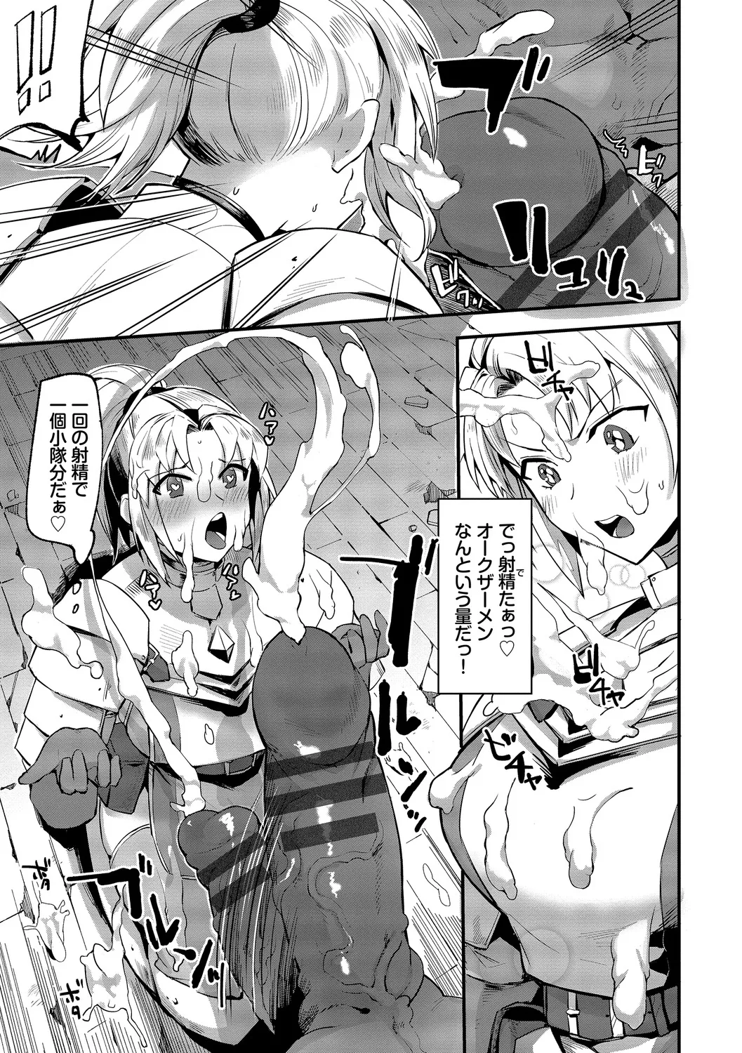 いっぱいのナニかにメチャメチャにされる Page.27