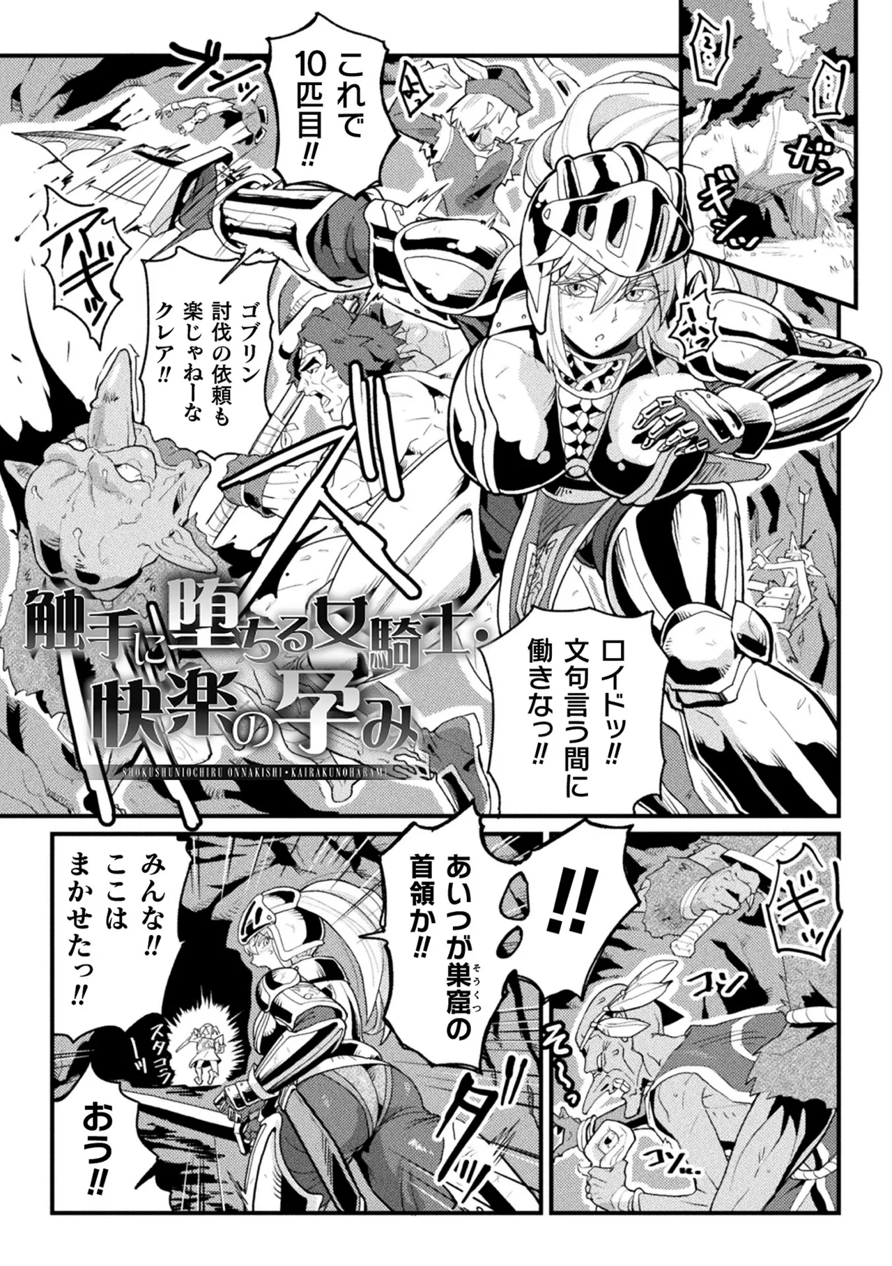 快楽敗北ヒロインズ Page.107