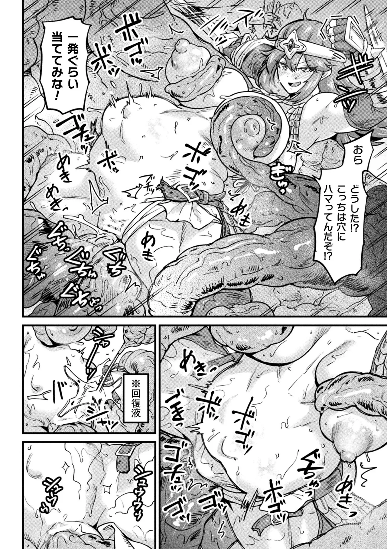 快楽敗北ヒロインズ Page.12