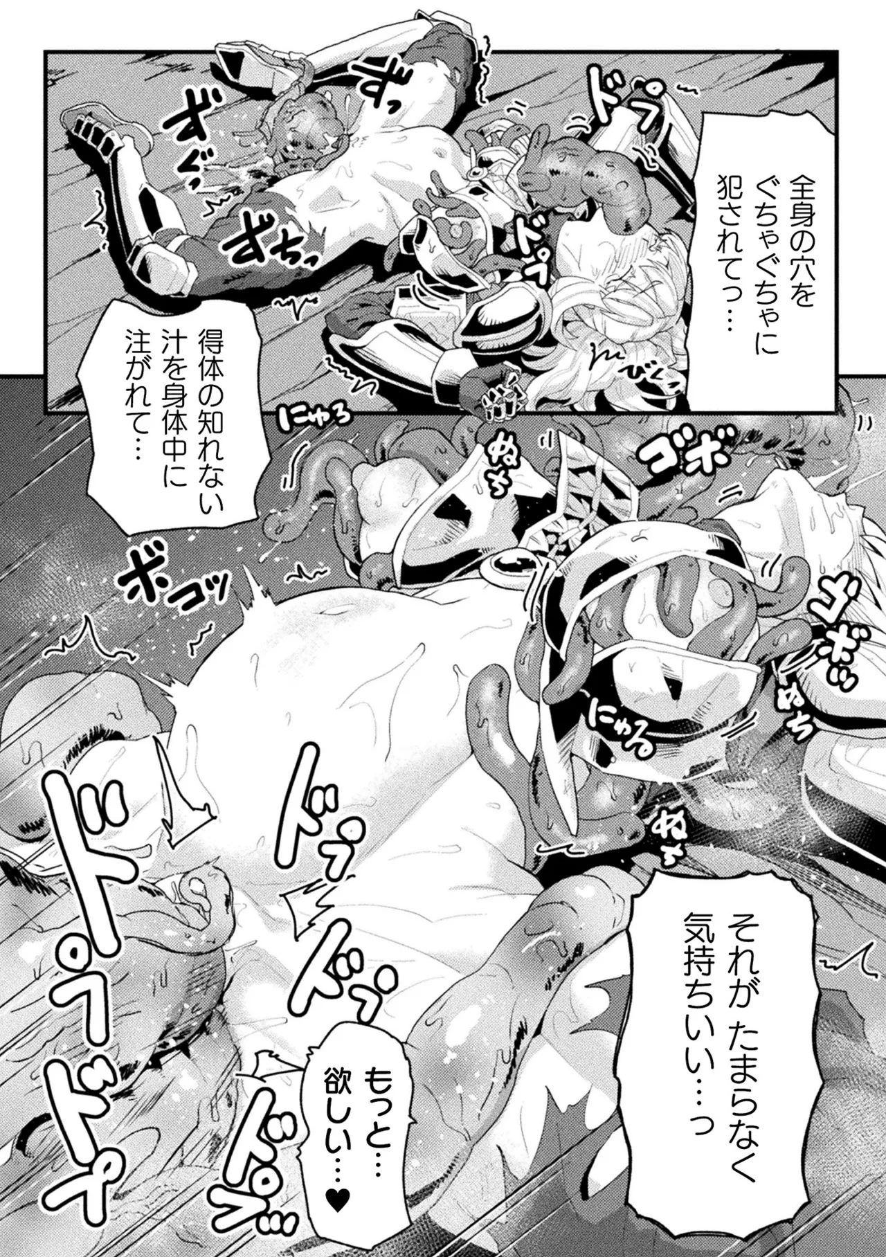 快楽敗北ヒロインズ Page.122