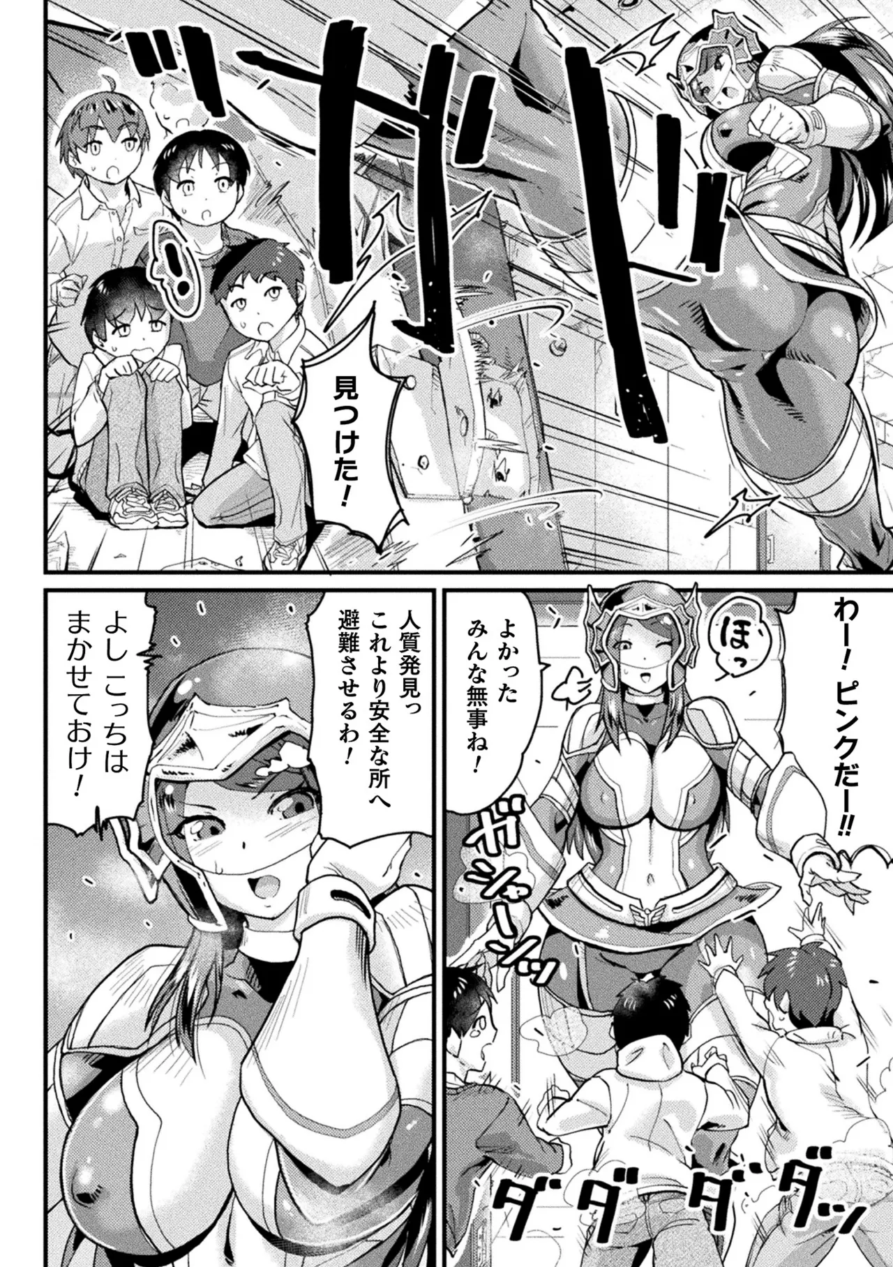 快楽敗北ヒロインズ Page.128