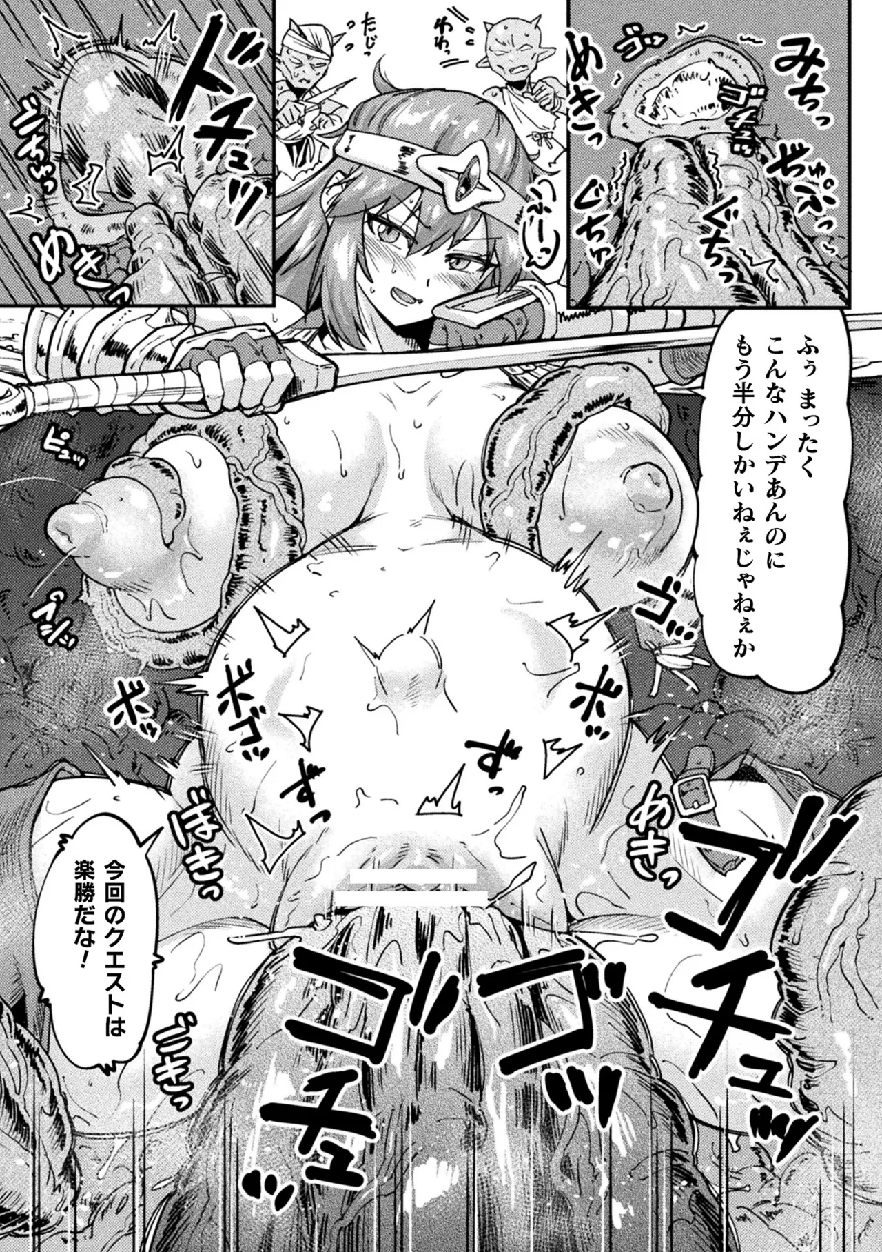 快楽敗北ヒロインズ Page.13