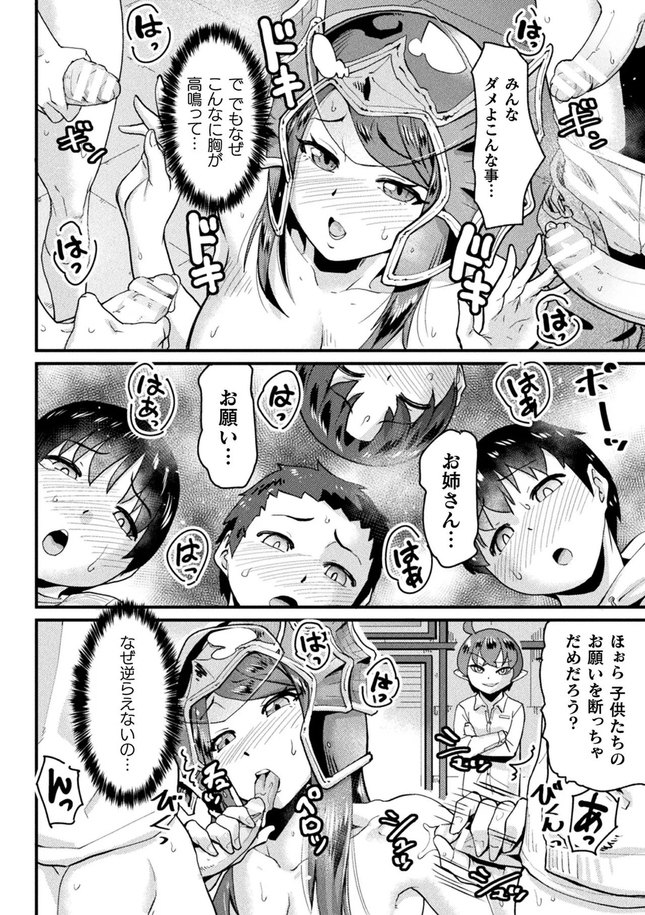 快楽敗北ヒロインズ Page.134