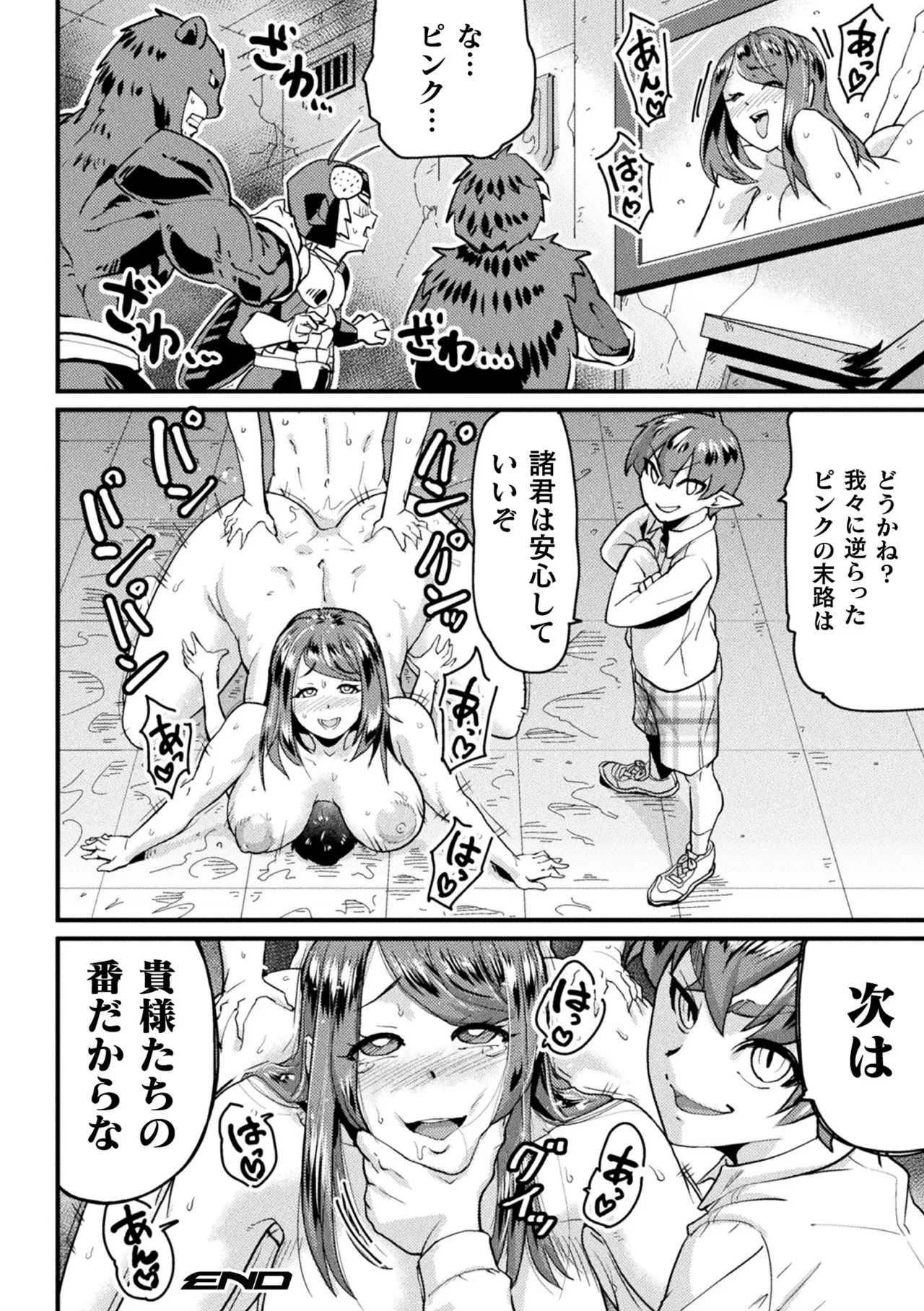 快楽敗北ヒロインズ Page.146