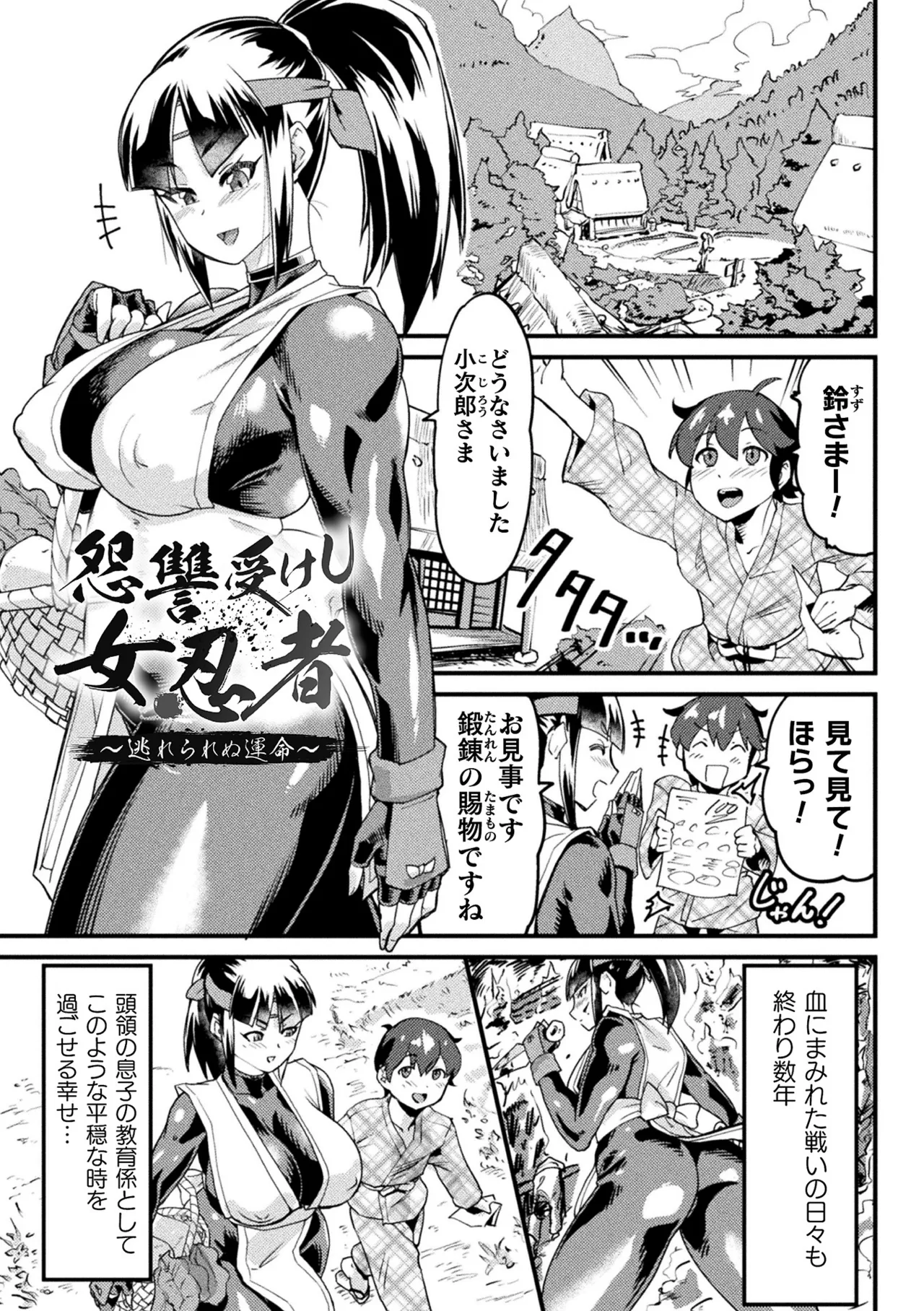 快楽敗北ヒロインズ Page.27