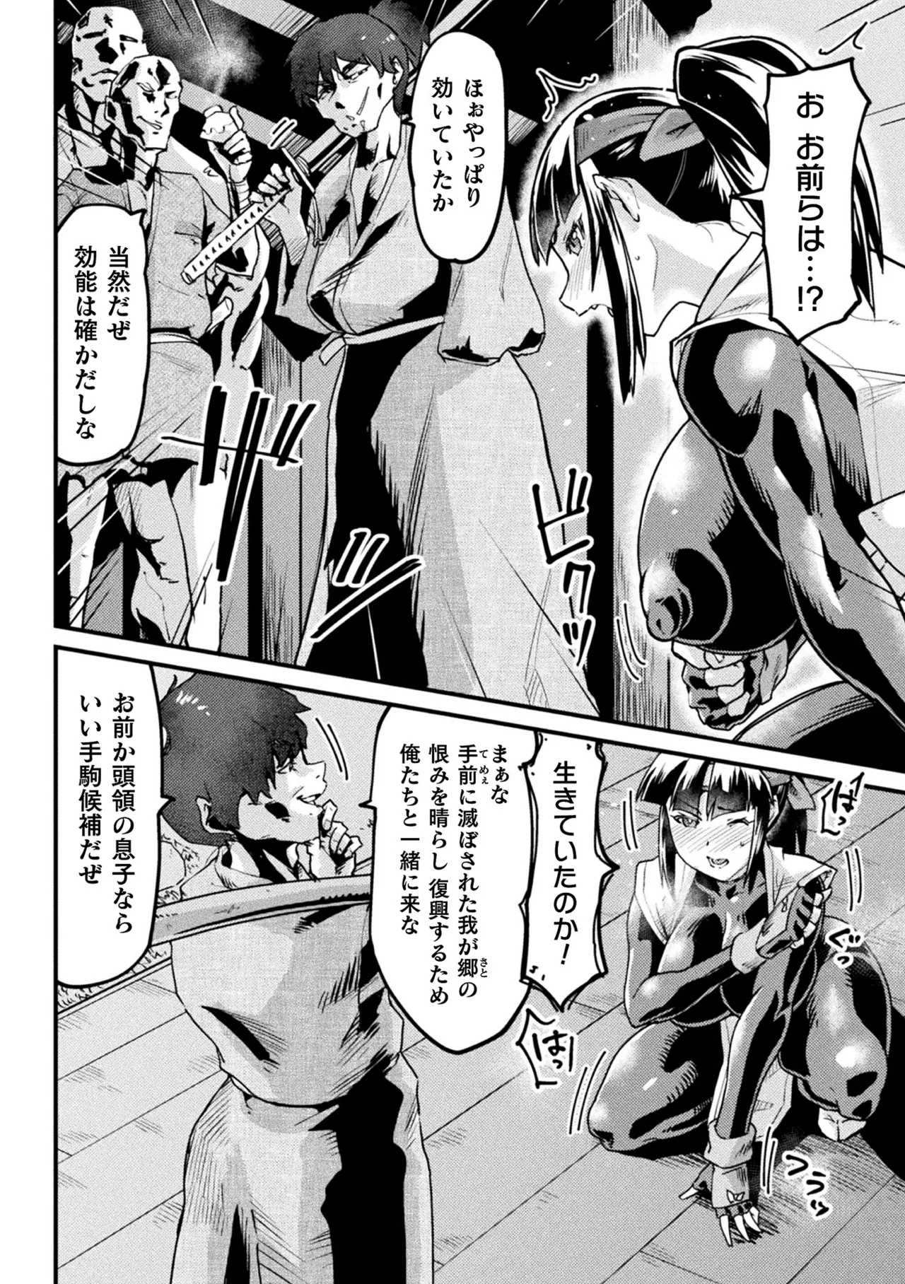 快楽敗北ヒロインズ Page.30