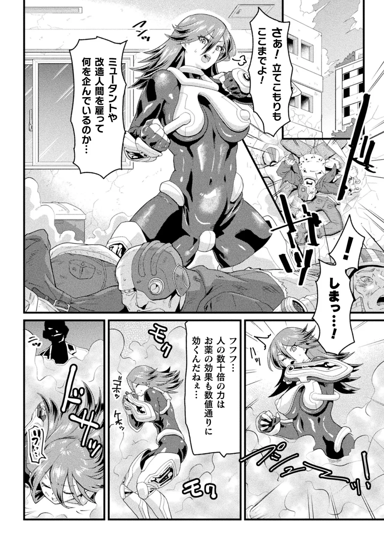 快楽敗北ヒロインズ Page.68