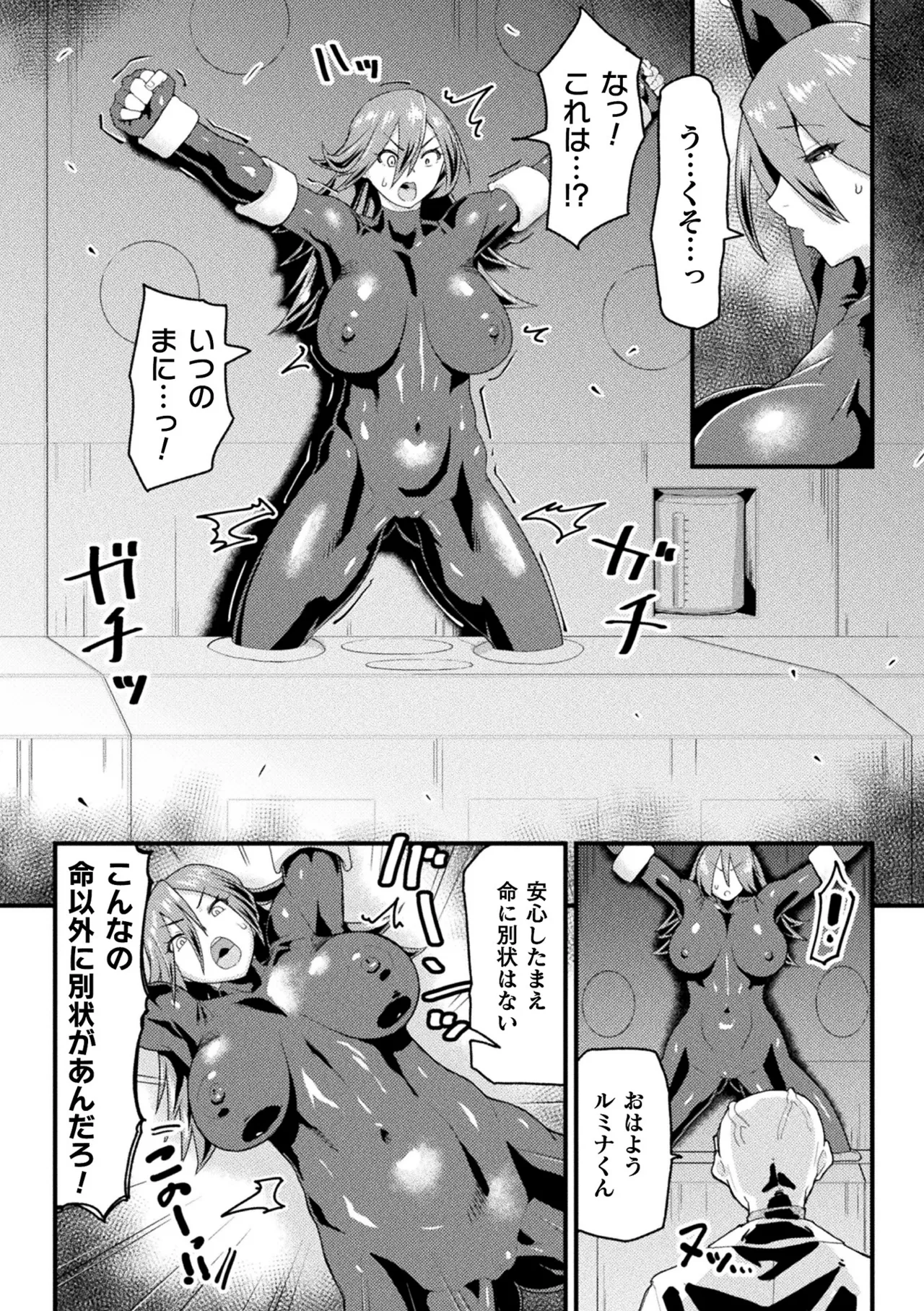 快楽敗北ヒロインズ Page.69