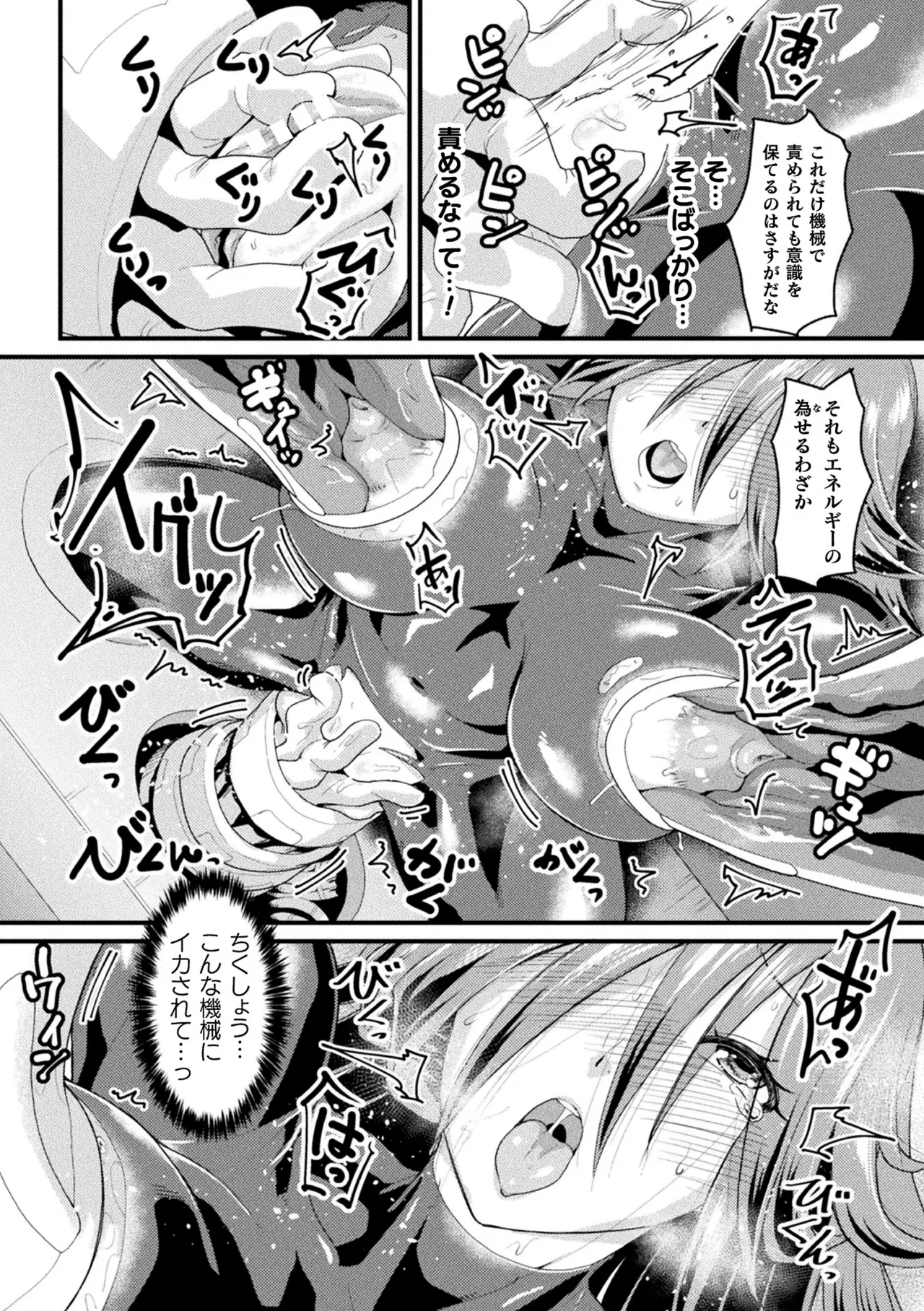 快楽敗北ヒロインズ Page.74