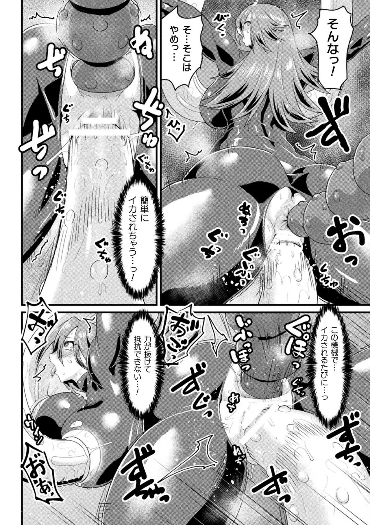 快楽敗北ヒロインズ Page.78