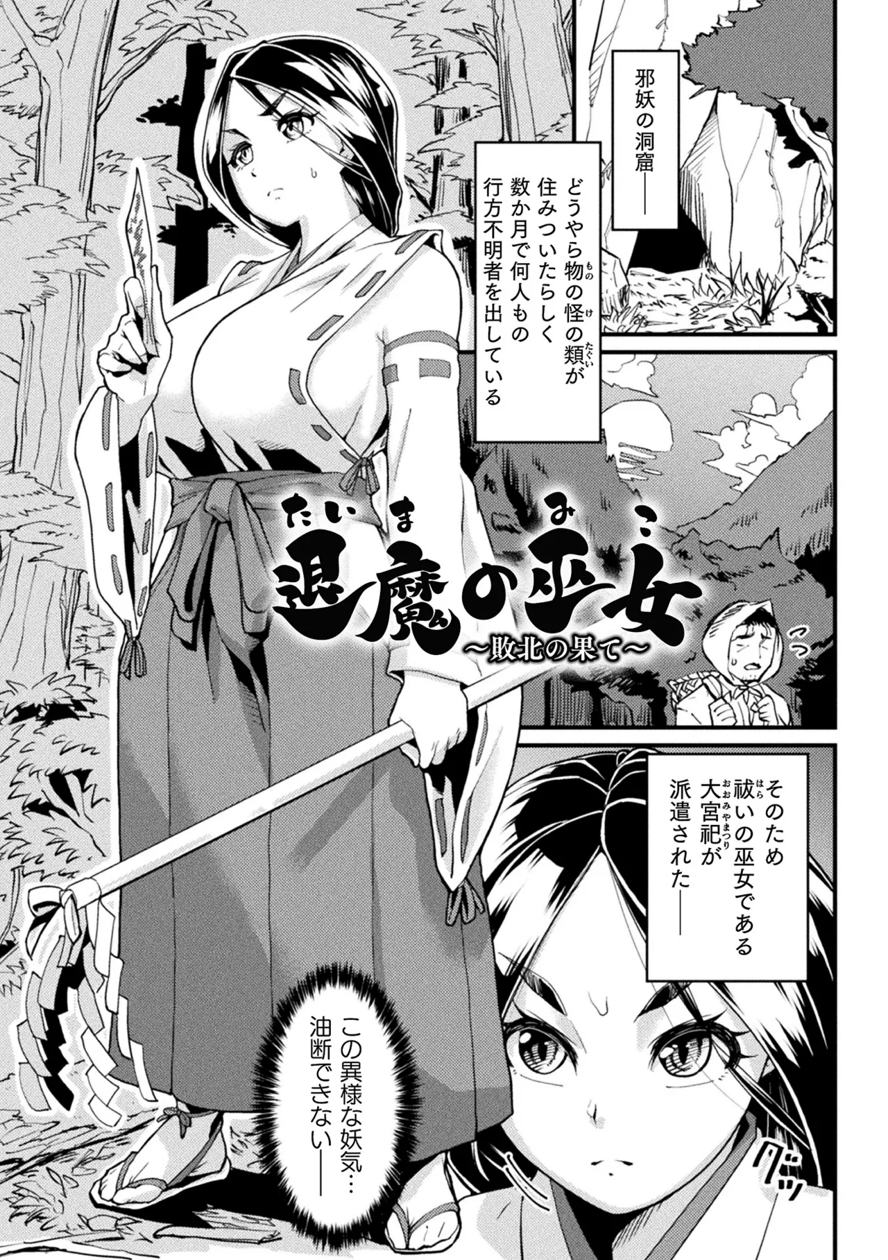 快楽敗北ヒロインズ Page.87