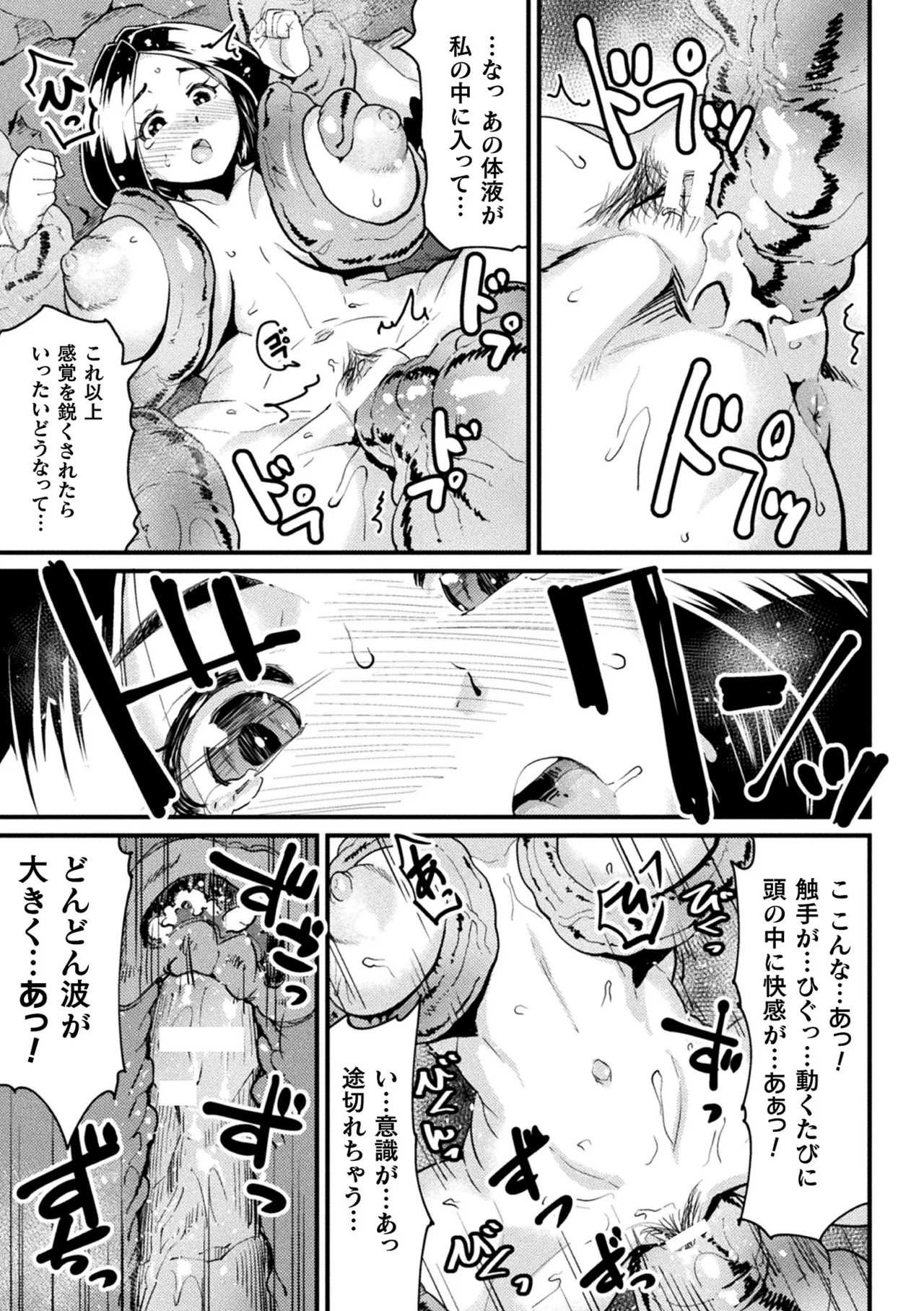 快楽敗北ヒロインズ Page.97