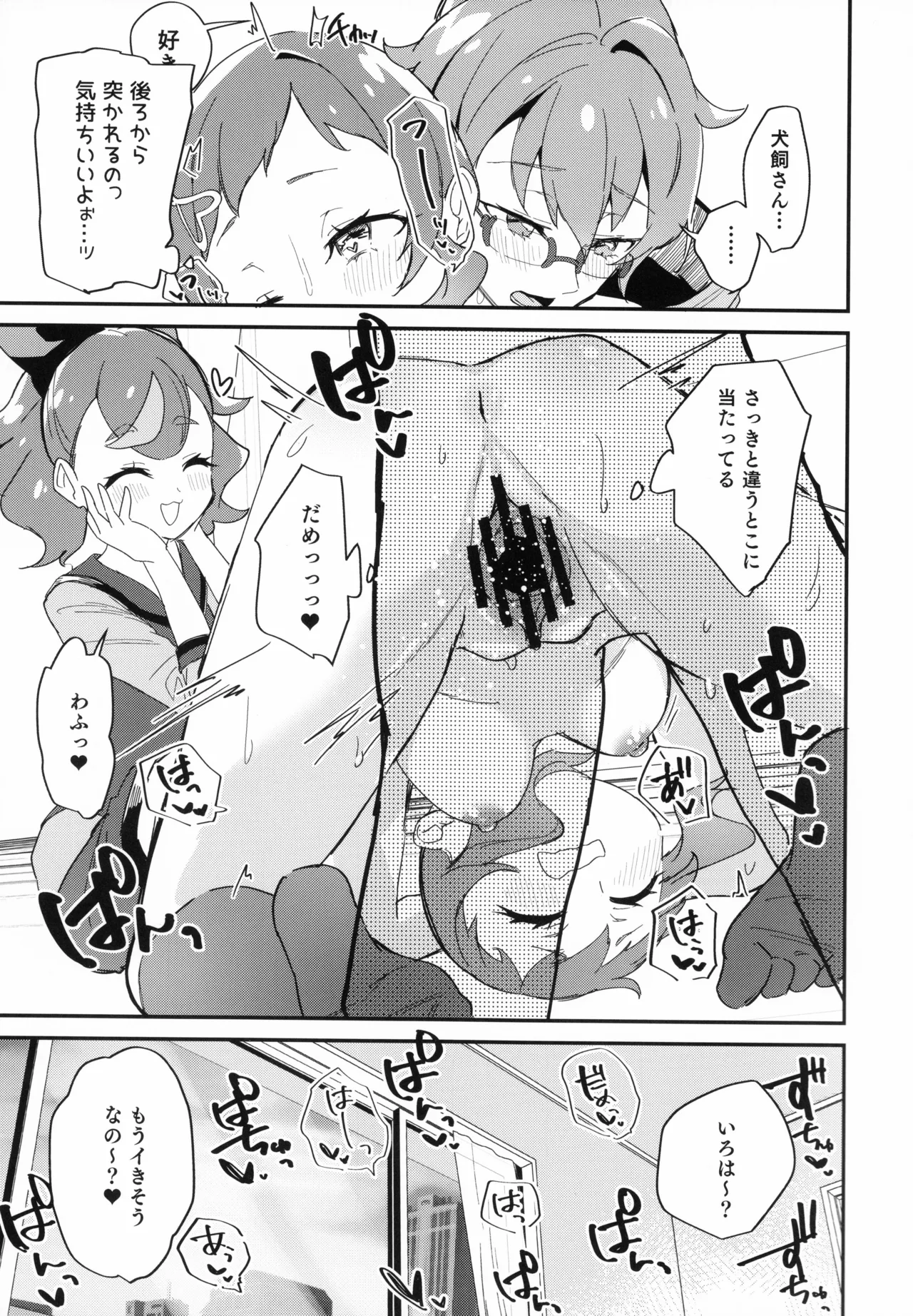 （C104）[ロイヤルみこるヴィレッジ (佐藤みこる)] 愛犬（わんこ）と友達となかよし！？～みんなで仲良くするって約束シよっ～（わんだふるぷりきゅあ！） Page.25