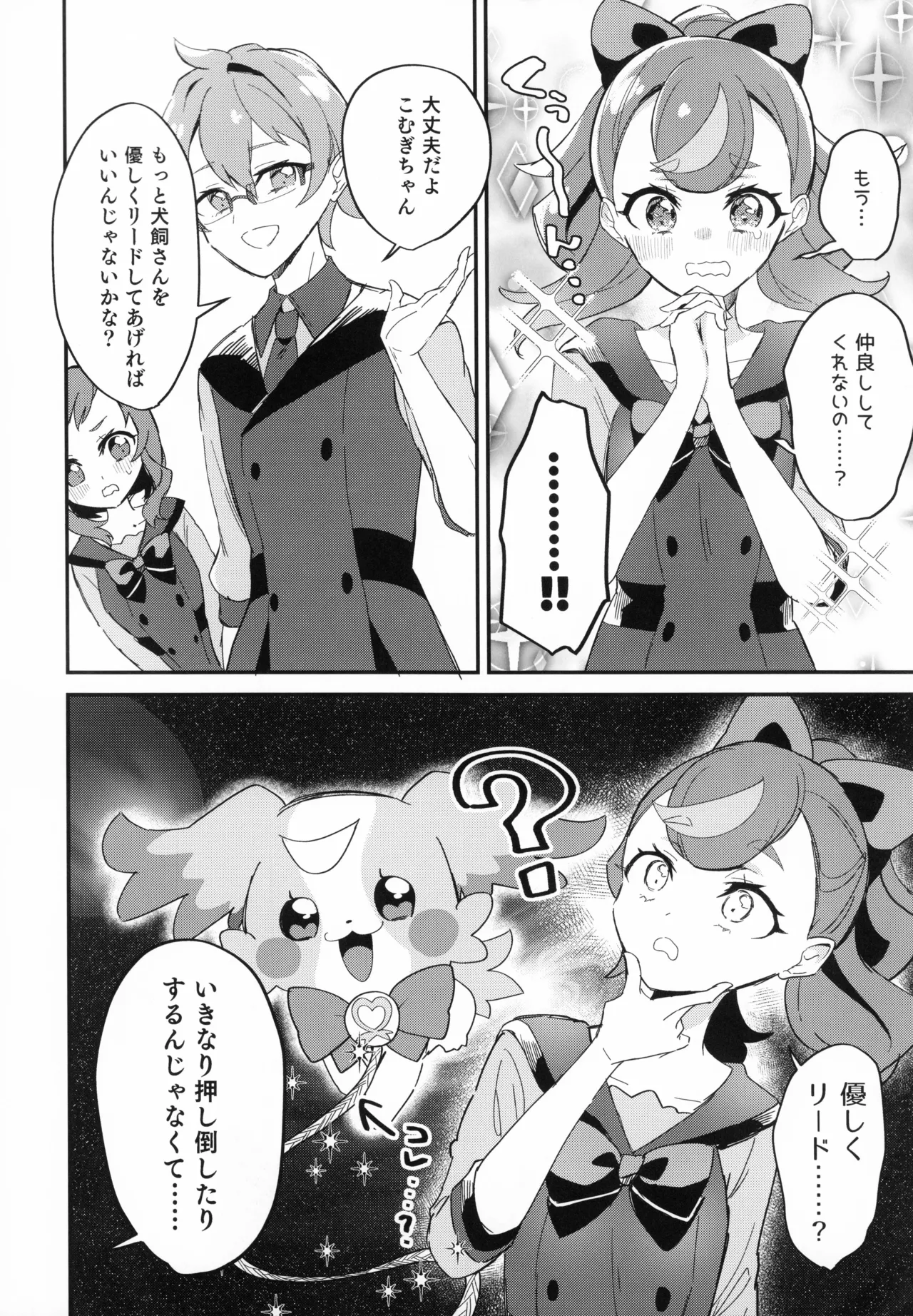 （C104）[ロイヤルみこるヴィレッジ (佐藤みこる)] 愛犬（わんこ）と友達となかよし！？～みんなで仲良くするって約束シよっ～（わんだふるぷりきゅあ！） Page.8