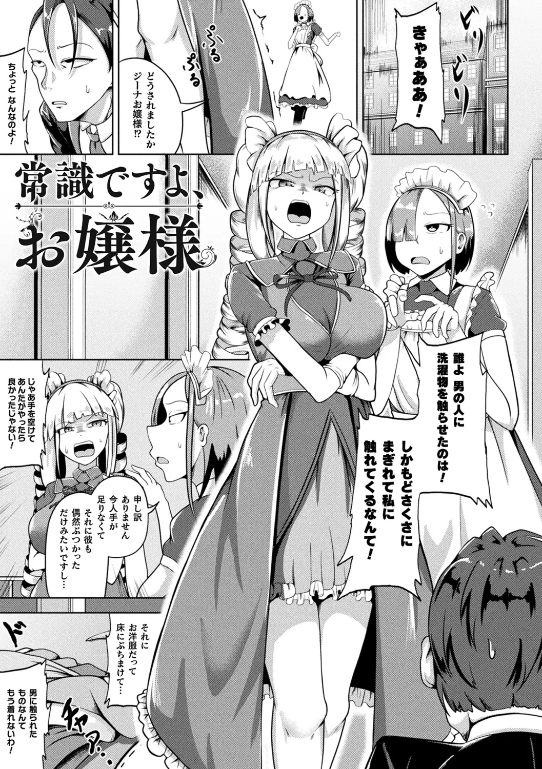 凛も強かも堕ちれば苗床 Page.105