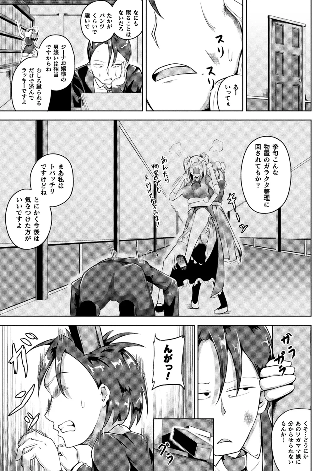 凛も強かも堕ちれば苗床 Page.107