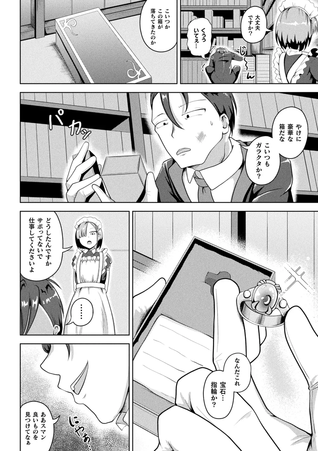 凛も強かも堕ちれば苗床 Page.108